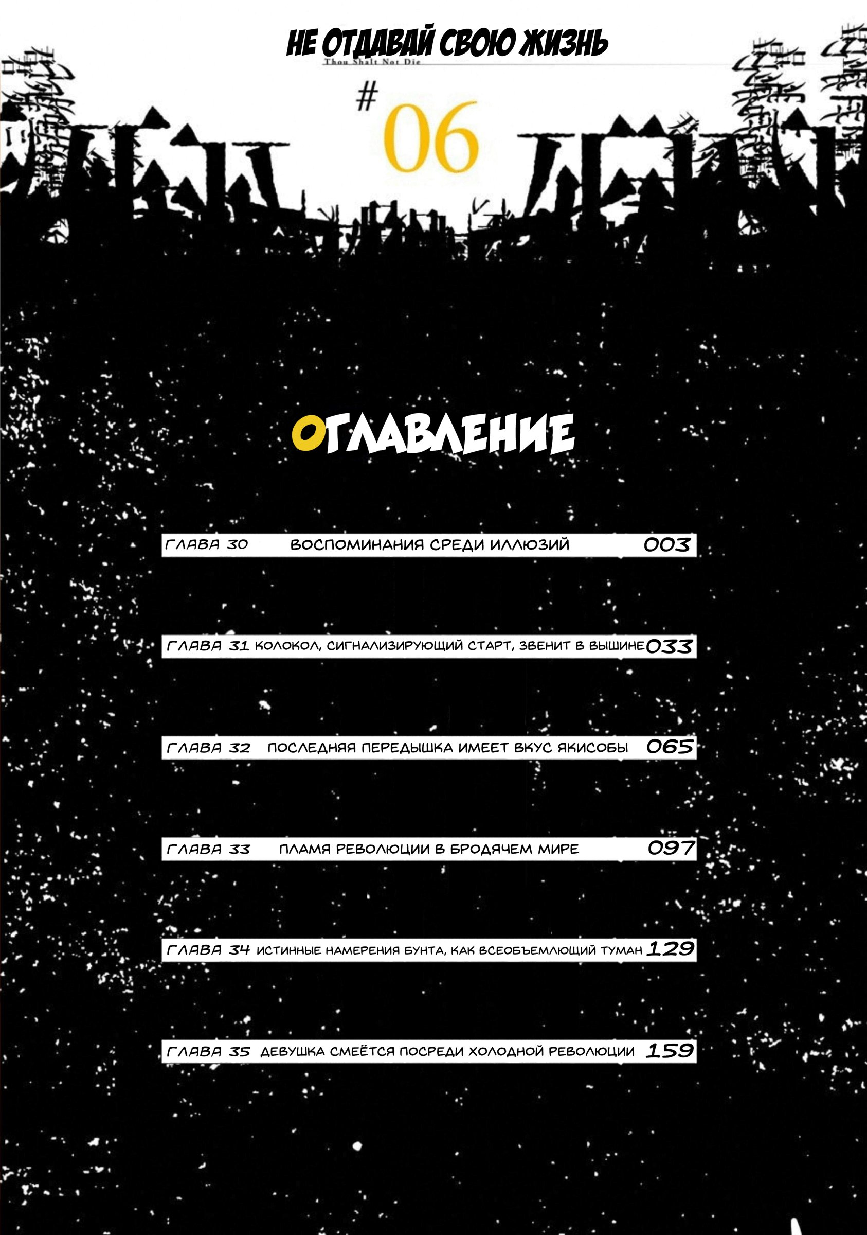 Манга Не отдавай свою жизнь - Глава 30 Страница 3