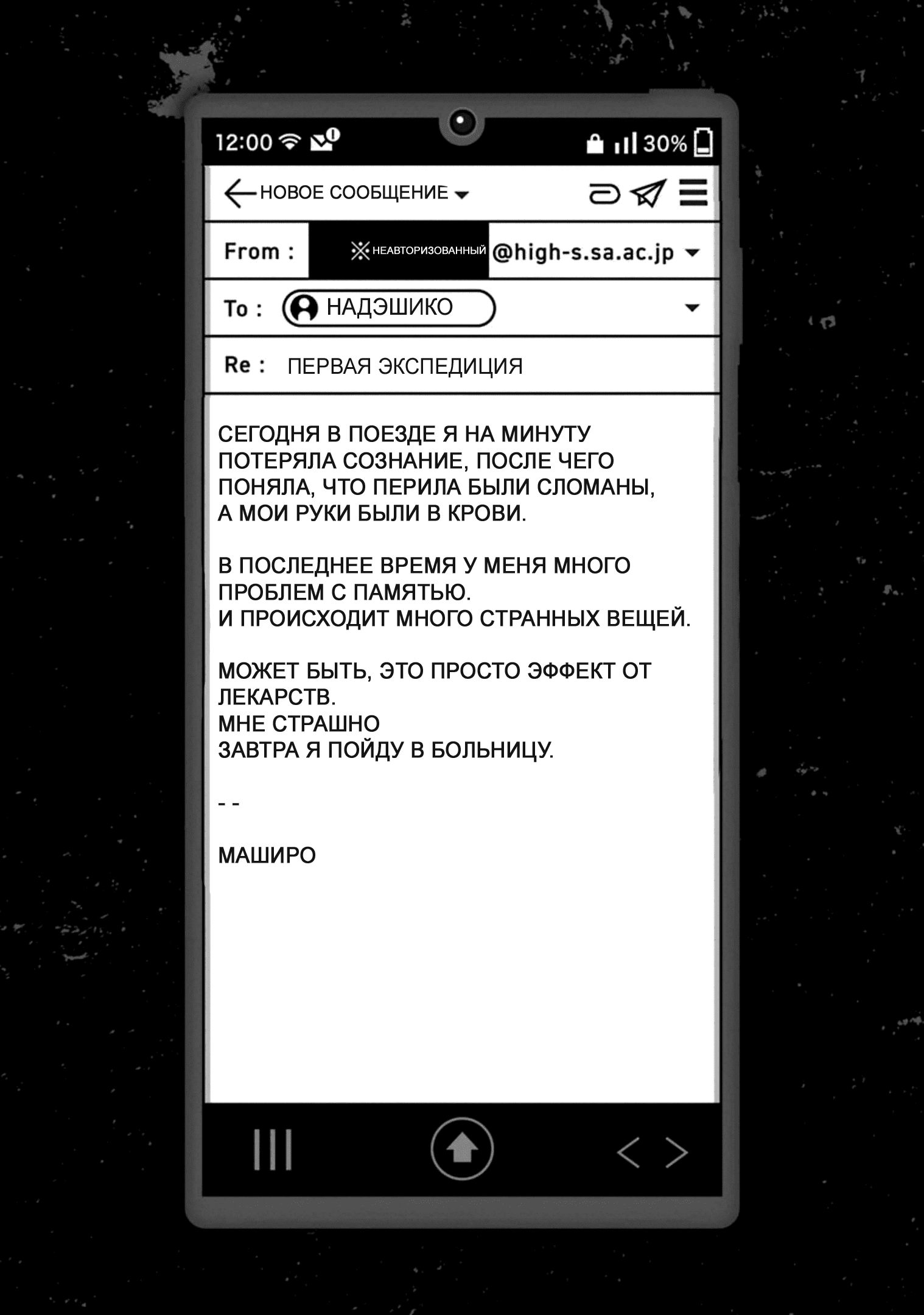 Манга Не отдавай свою жизнь - Глава 57 Страница 31