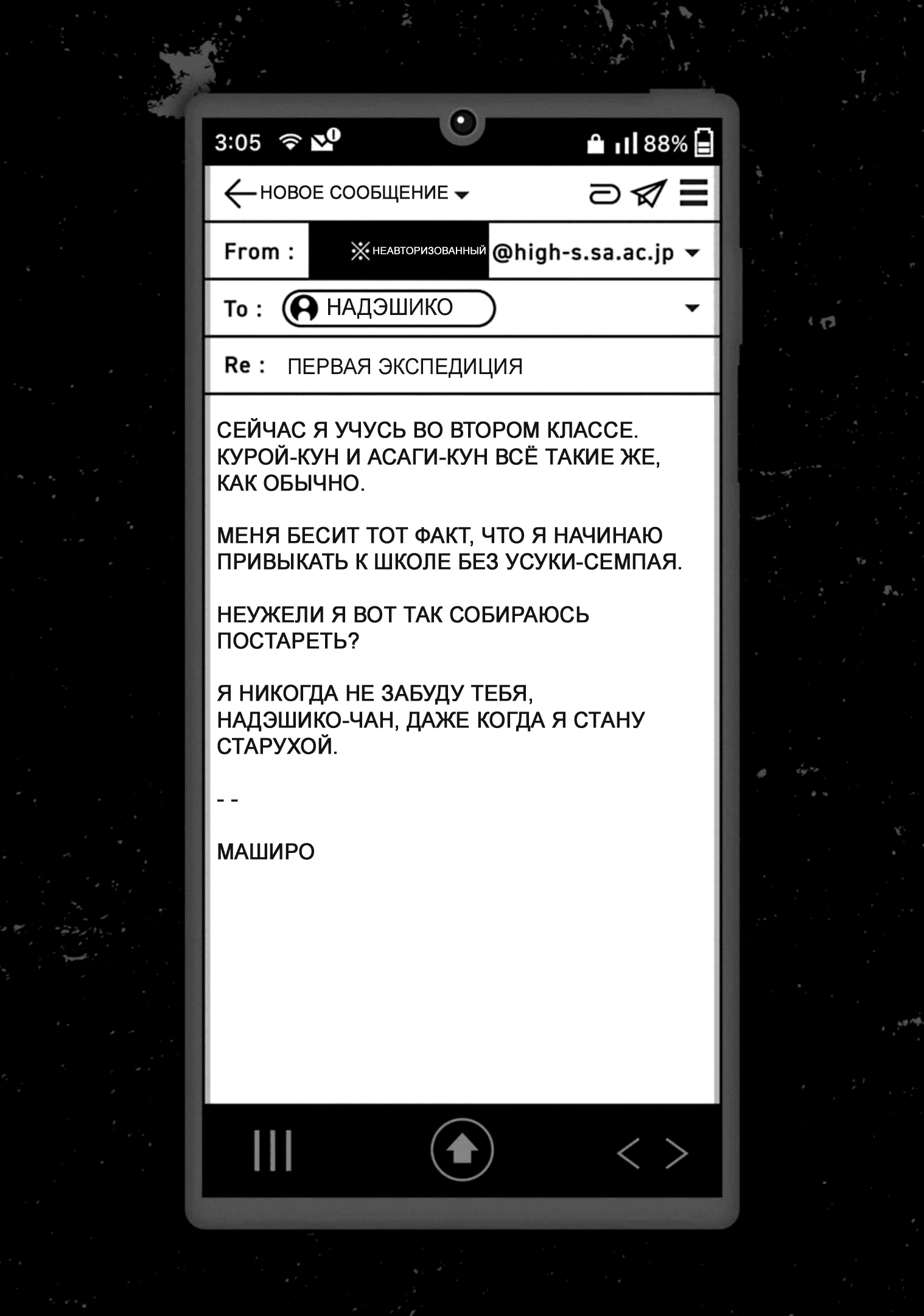 Манга Не отдавай свою жизнь - Глава 57 Страница 30