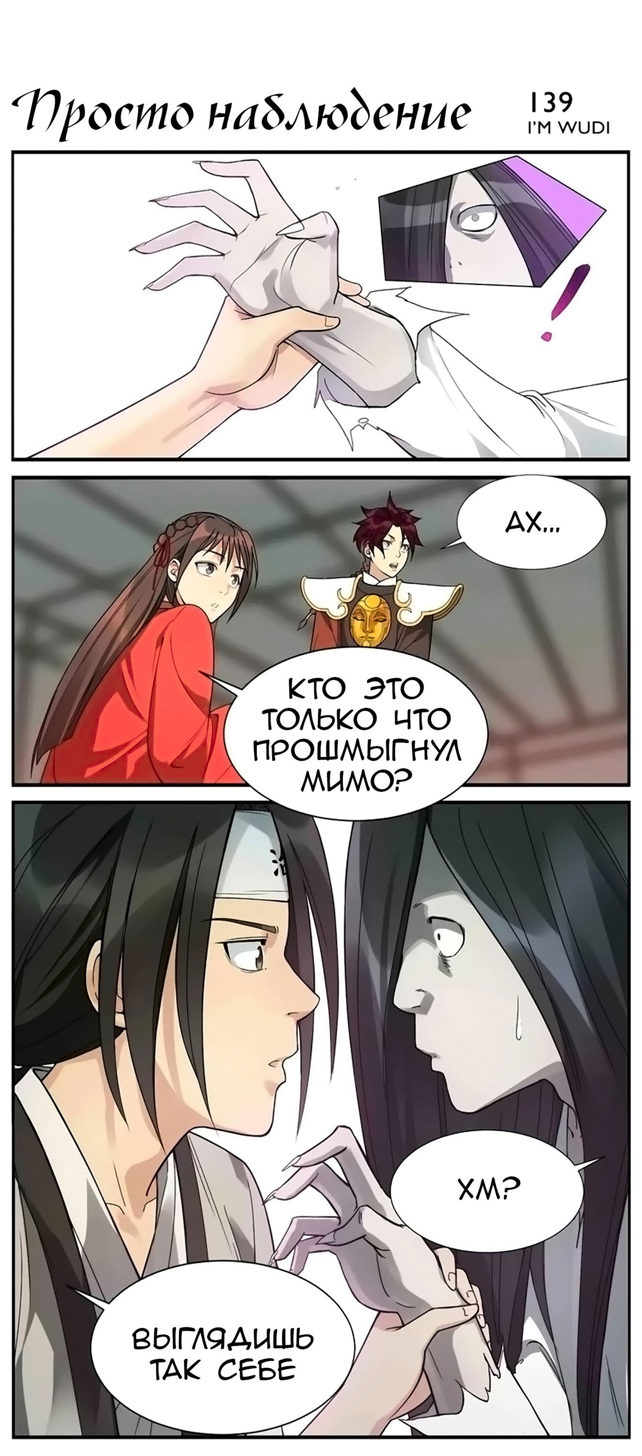 Манга Непобедимый массажист - Глава 21 Страница 6