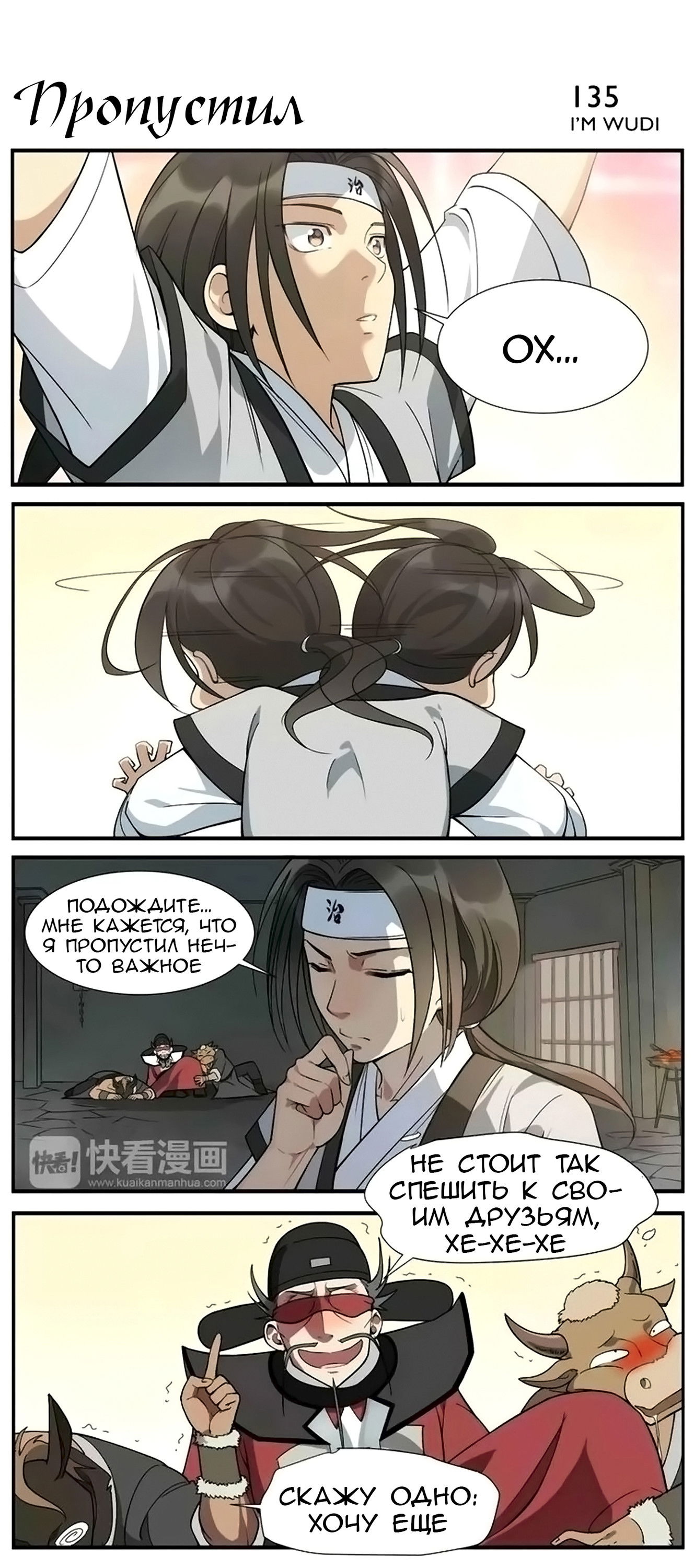 Манга Непобедимый массажист - Глава 21 Страница 2