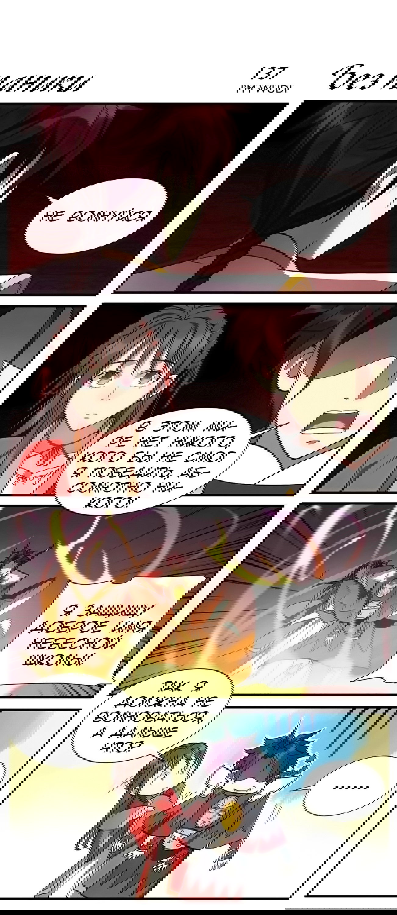 Манга Непобедимый массажист - Глава 21 Страница 4