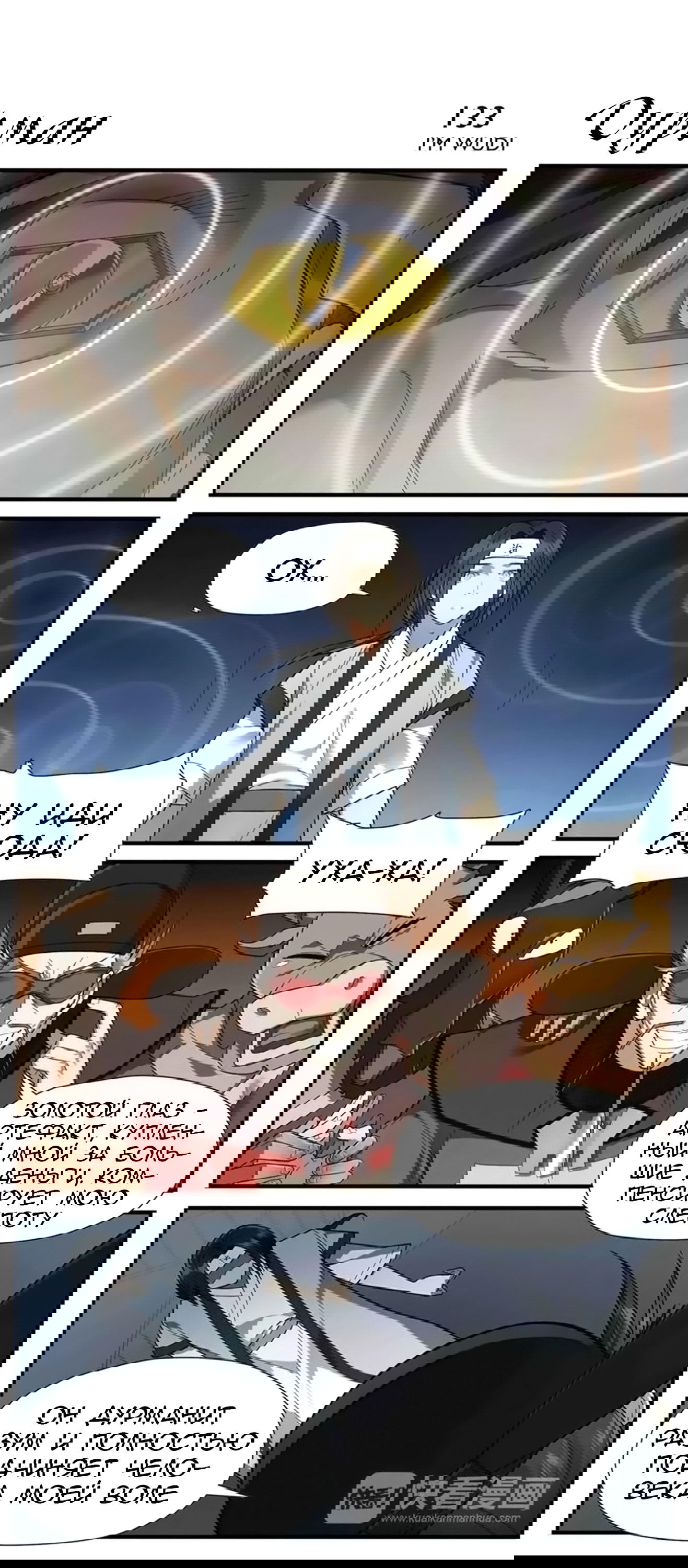 Манга Непобедимый массажист - Глава 20 Страница 5