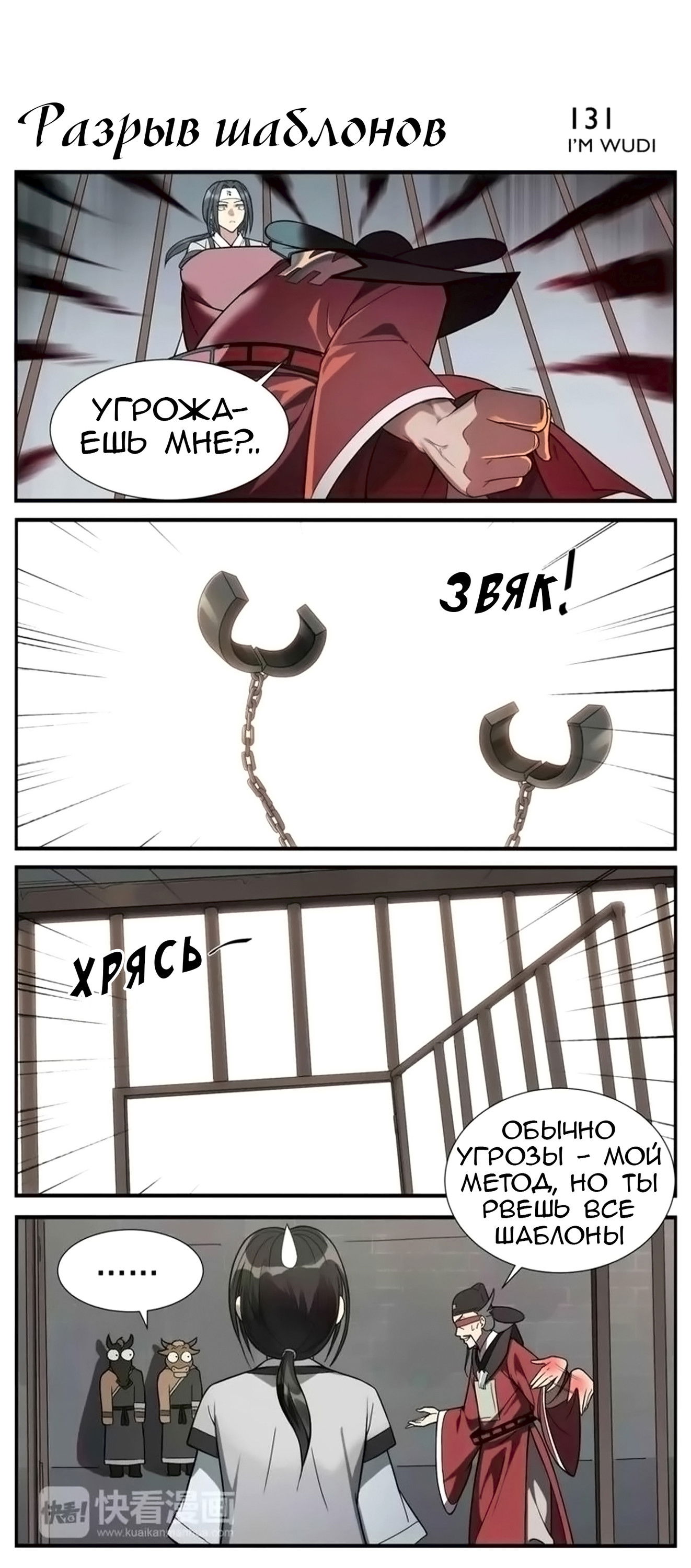 Манга Непобедимый массажист - Глава 20 Страница 3