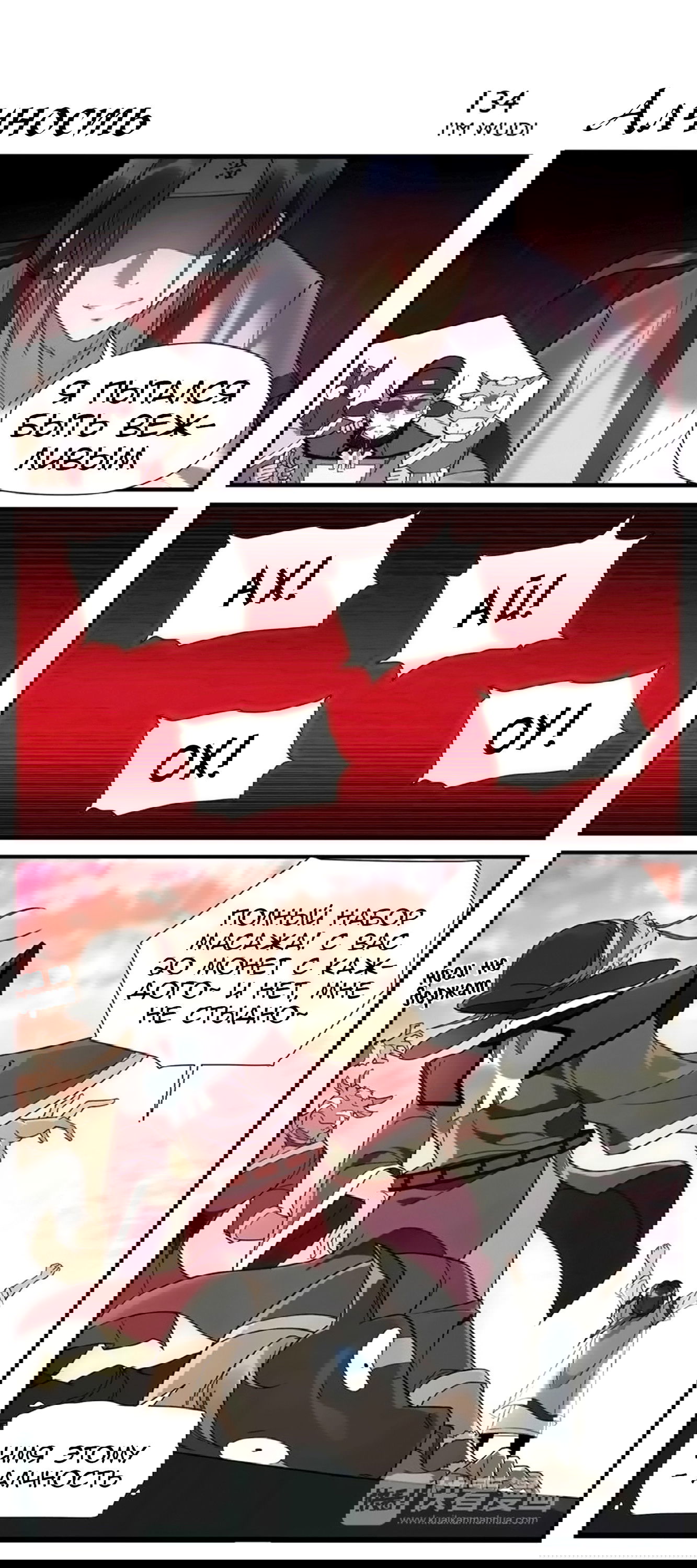 Манга Непобедимый массажист - Глава 20 Страница 6