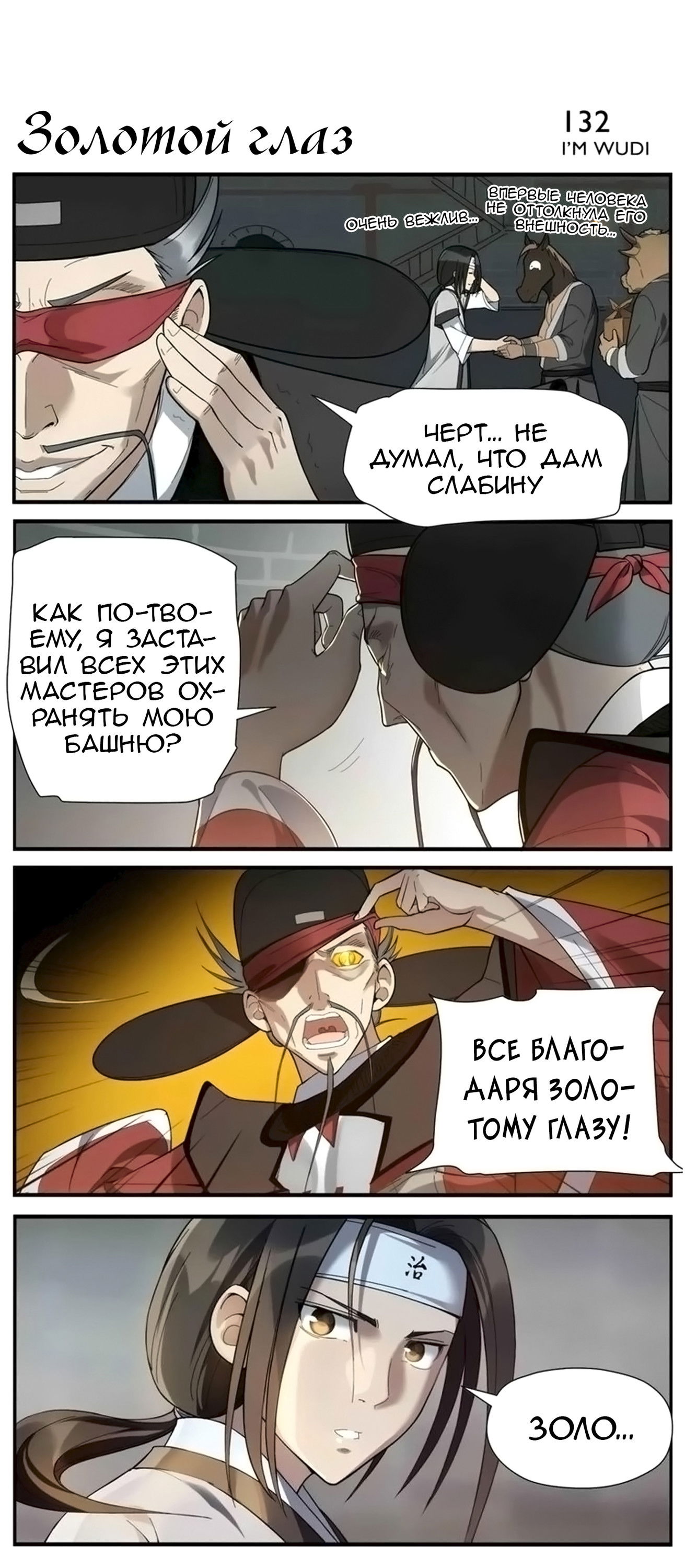 Манга Непобедимый массажист - Глава 20 Страница 4