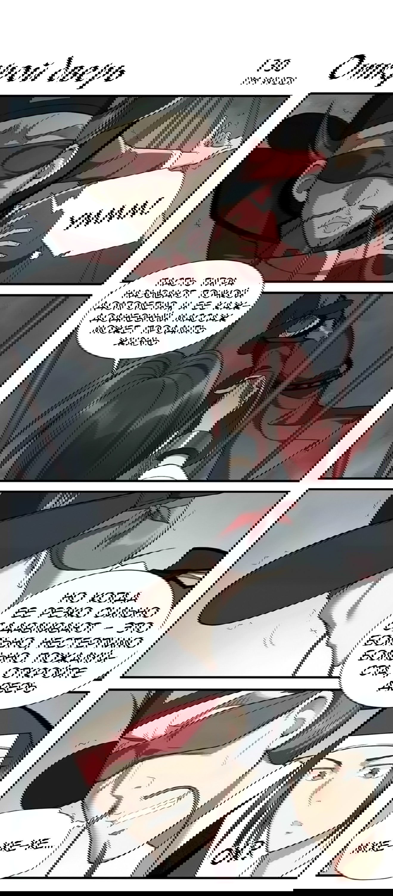 Манга Непобедимый массажист - Глава 20 Страница 2