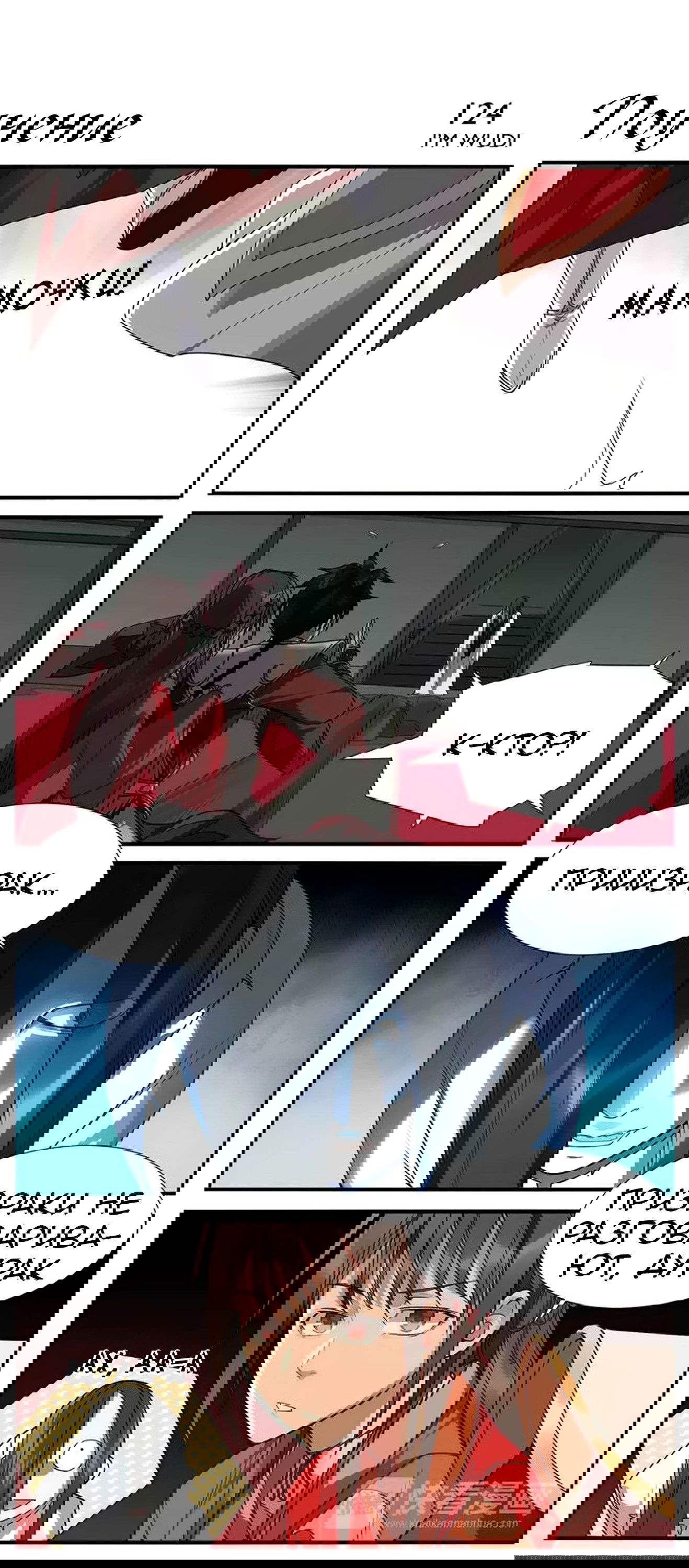 Манга Непобедимый массажист - Глава 19 Страница 2