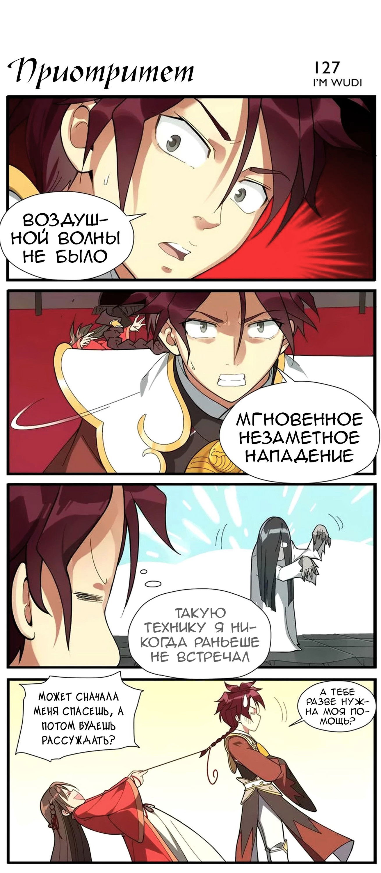 Манга Непобедимый массажист - Глава 19 Страница 5