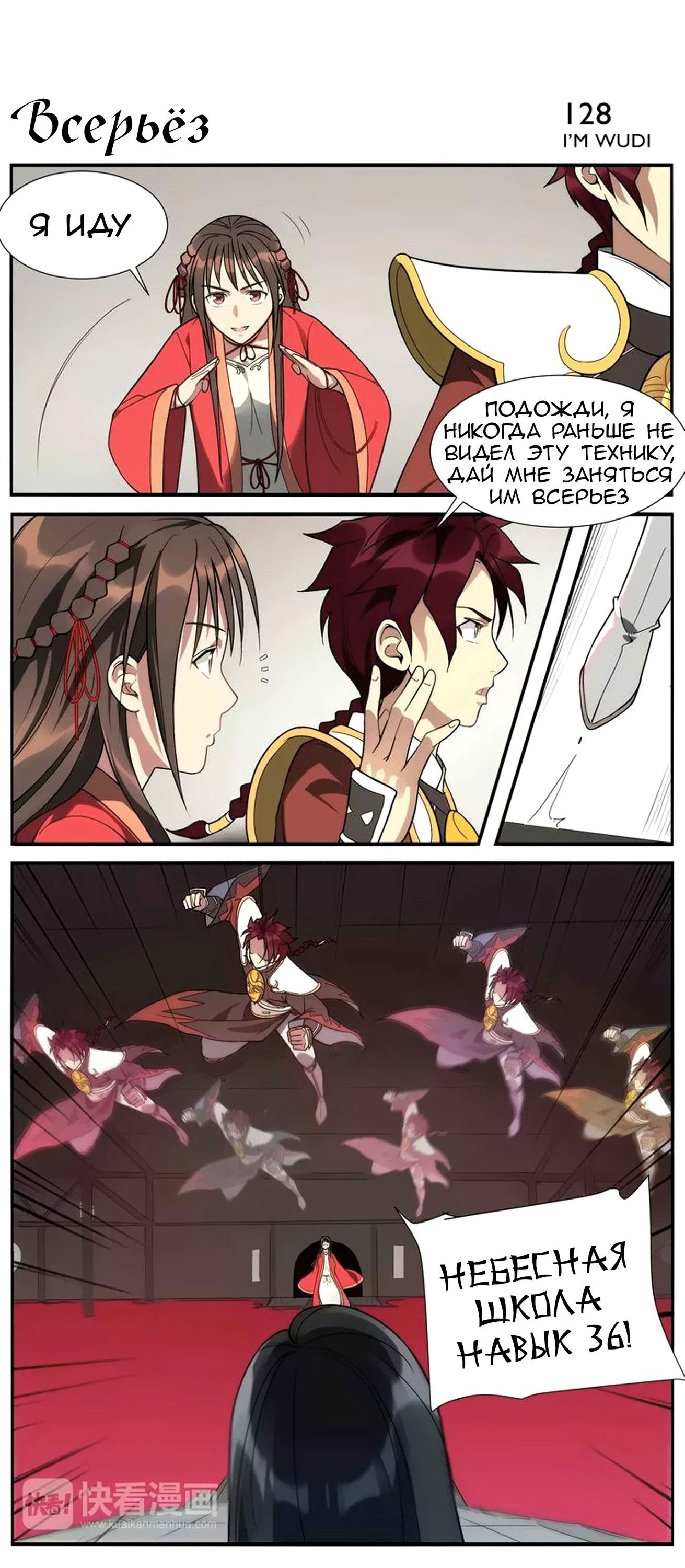 Манга Непобедимый массажист - Глава 19 Страница 6