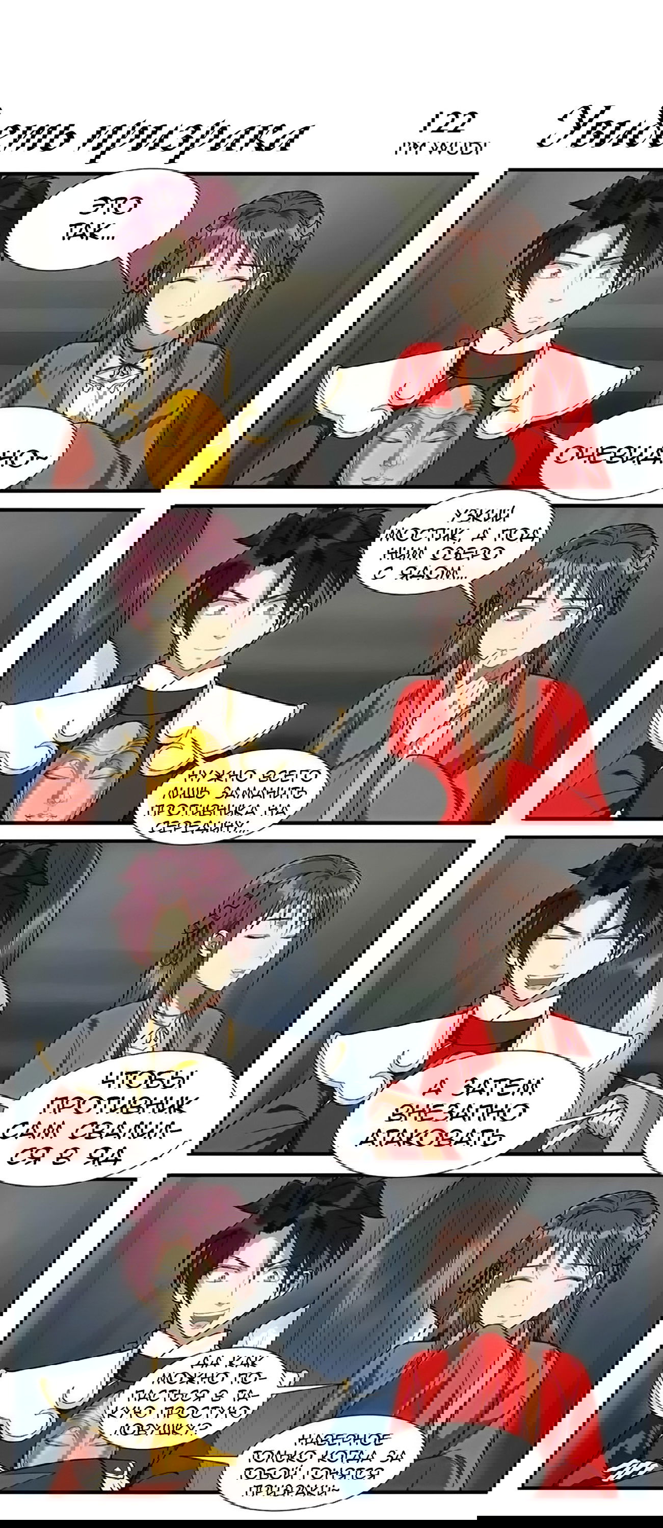 Манга Непобедимый массажист - Глава 18 Страница 6