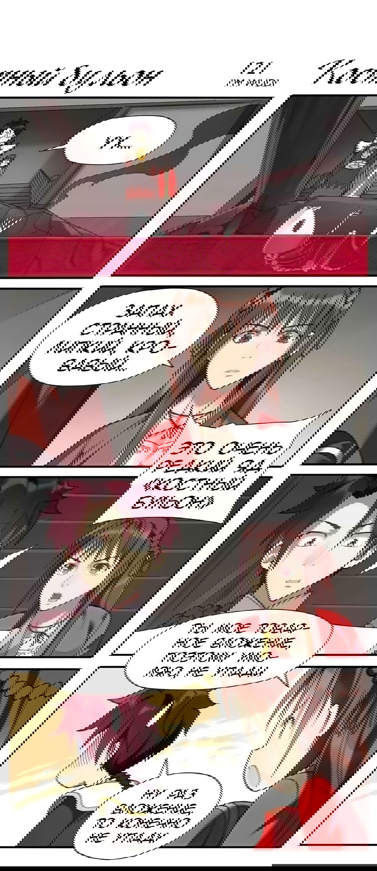 Манга Непобедимый массажист - Глава 18 Страница 5