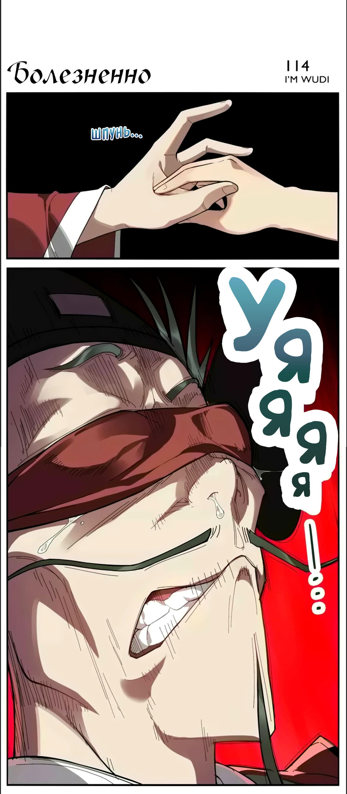 Манга Непобедимый массажист - Глава 17 Страница 4