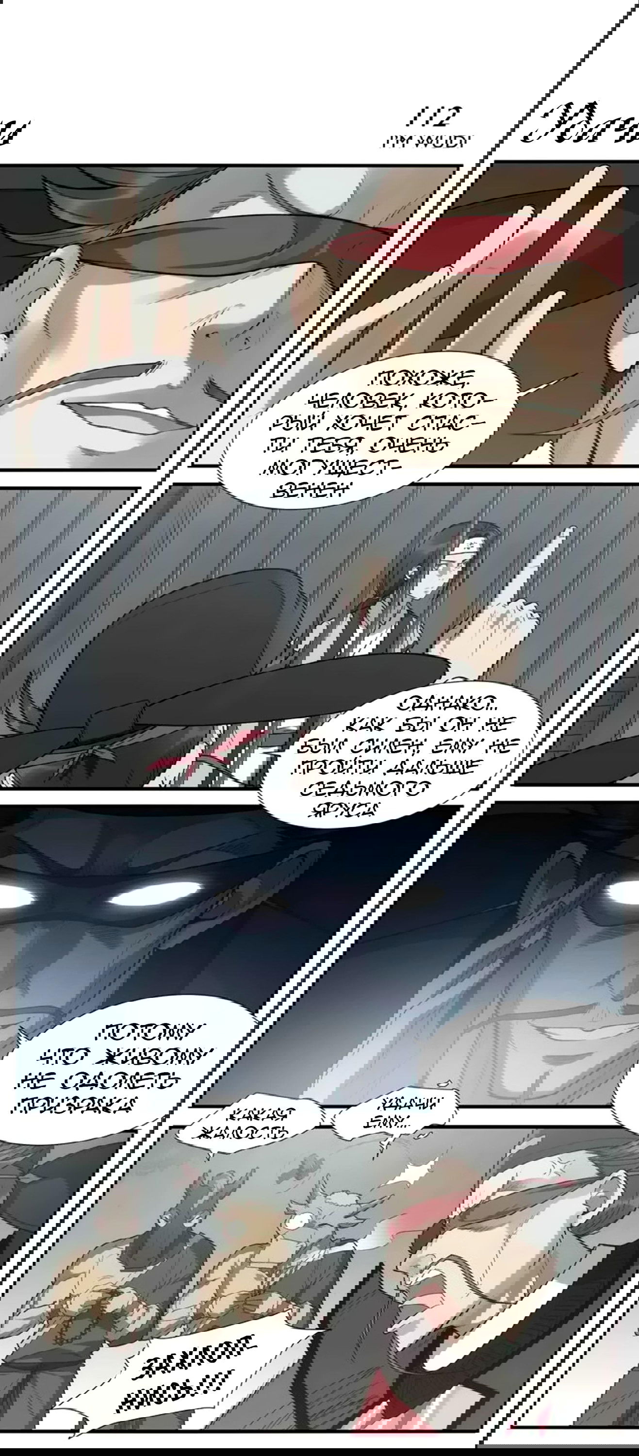 Манга Непобедимый массажист - Глава 17 Страница 2