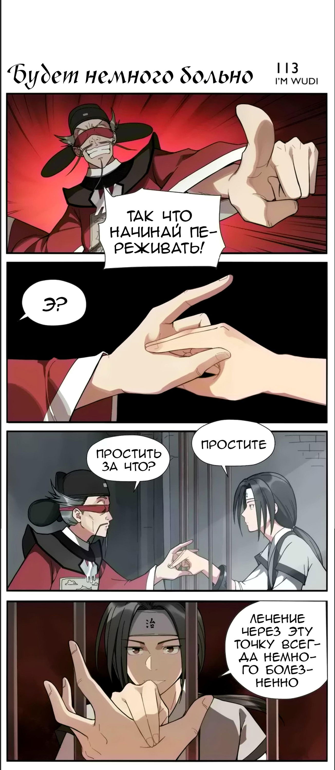 Манга Непобедимый массажист - Глава 17 Страница 3