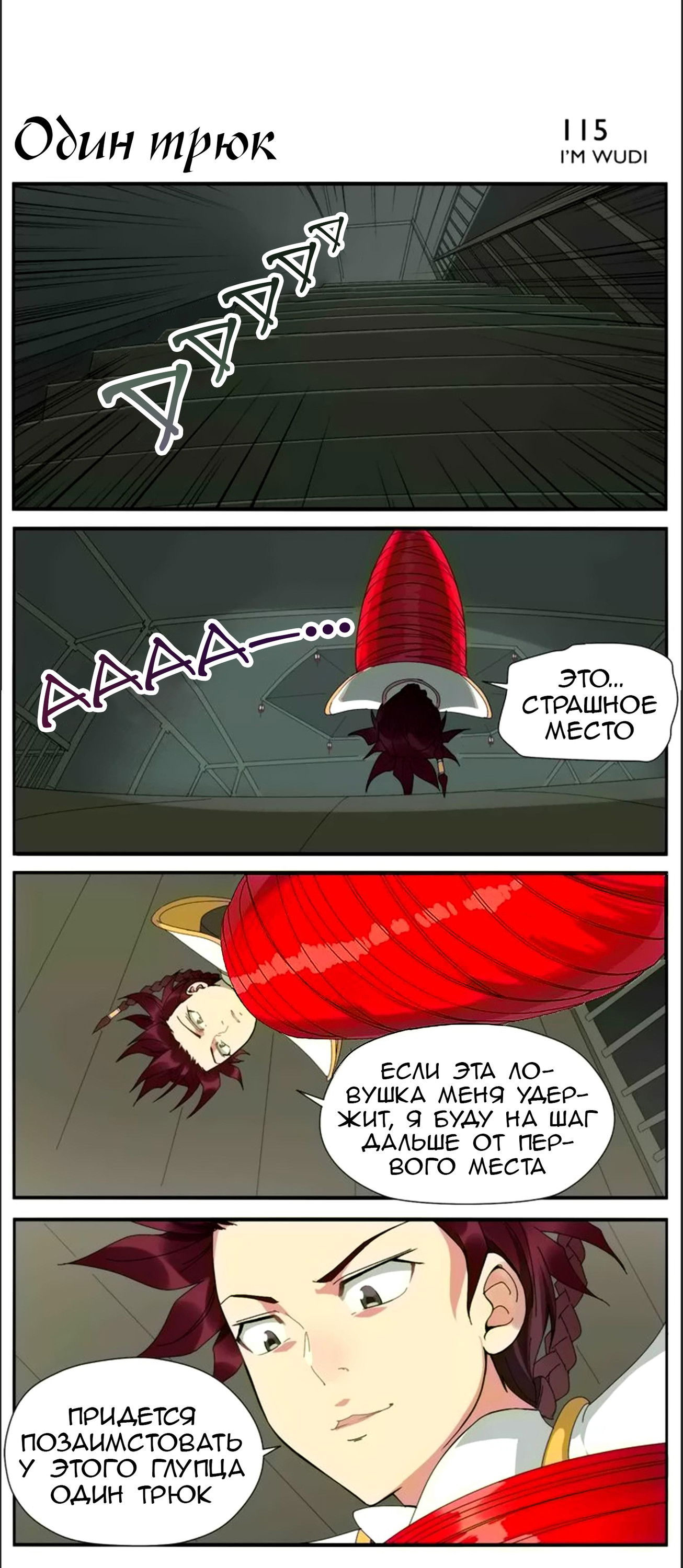 Манга Непобедимый массажист - Глава 17 Страница 5