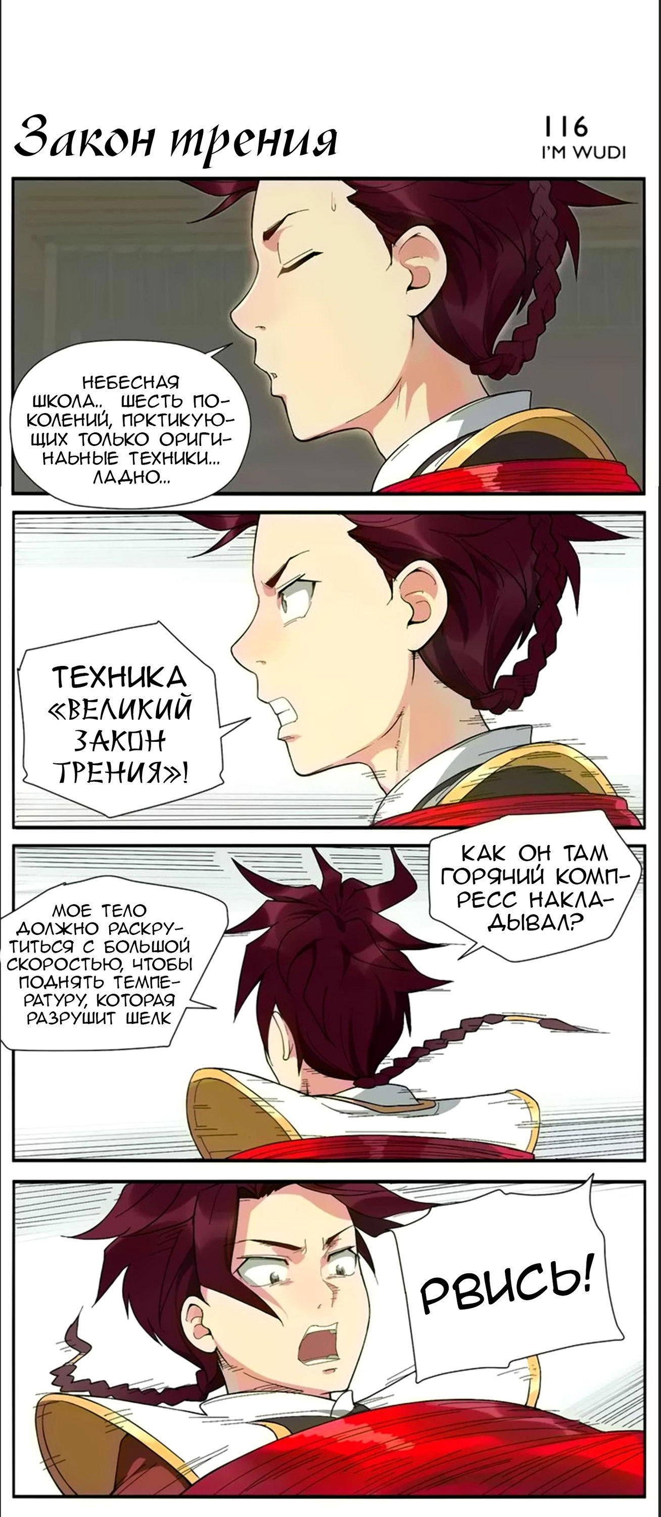 Манга Непобедимый массажист - Глава 17 Страница 6