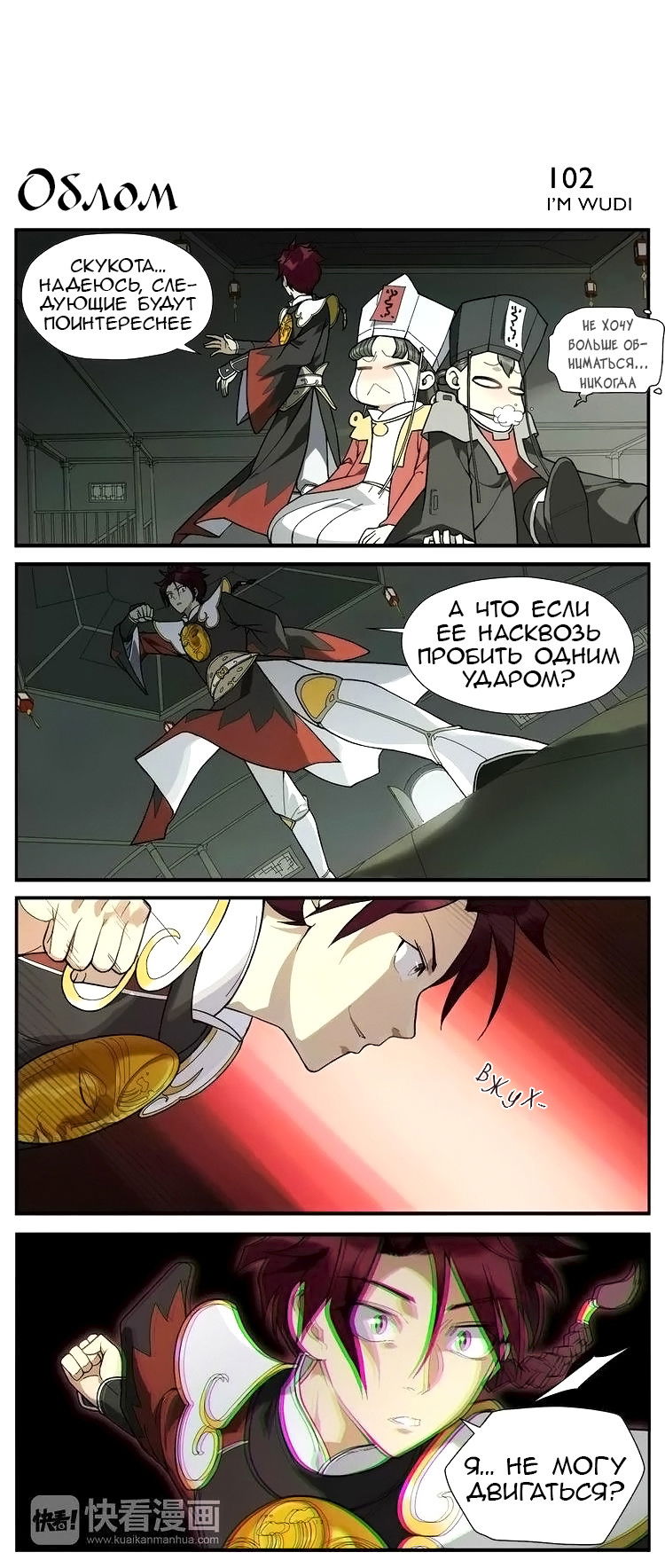 Манга Непобедимый массажист - Глава 16 Страница 2