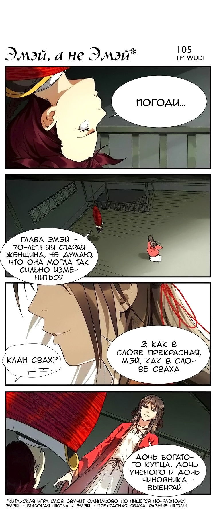 Манга Непобедимый массажист - Глава 16 Страница 5