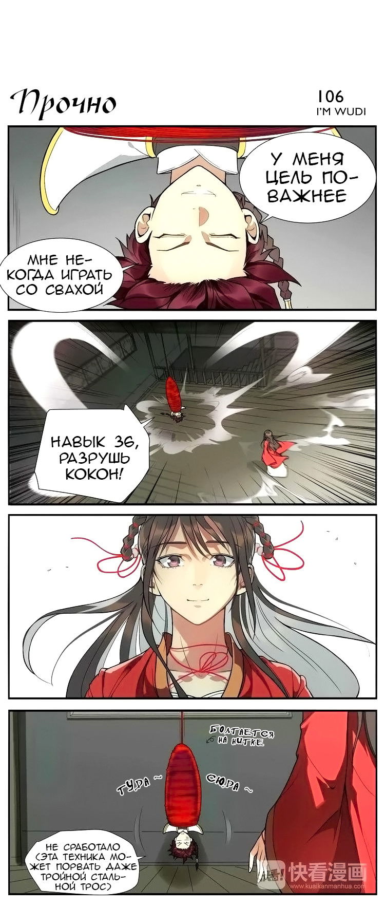 Манга Непобедимый массажист - Глава 16 Страница 6