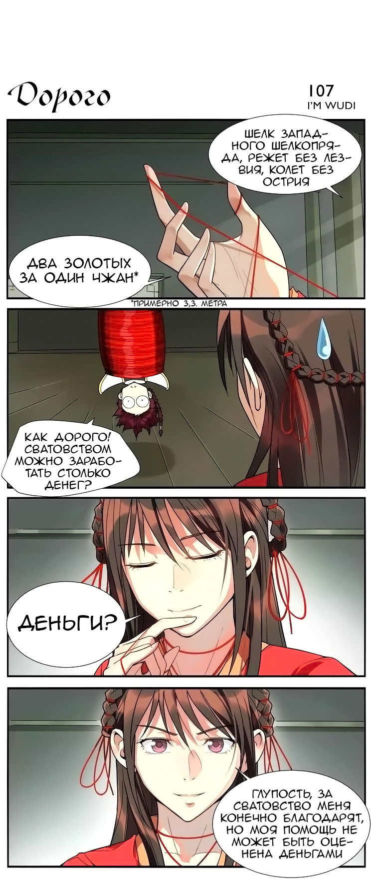 Манга Непобедимый массажист - Глава 16 Страница 7