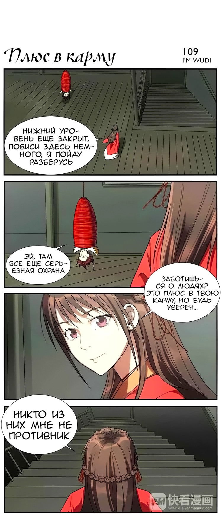 Манга Непобедимый массажист - Глава 16 Страница 9