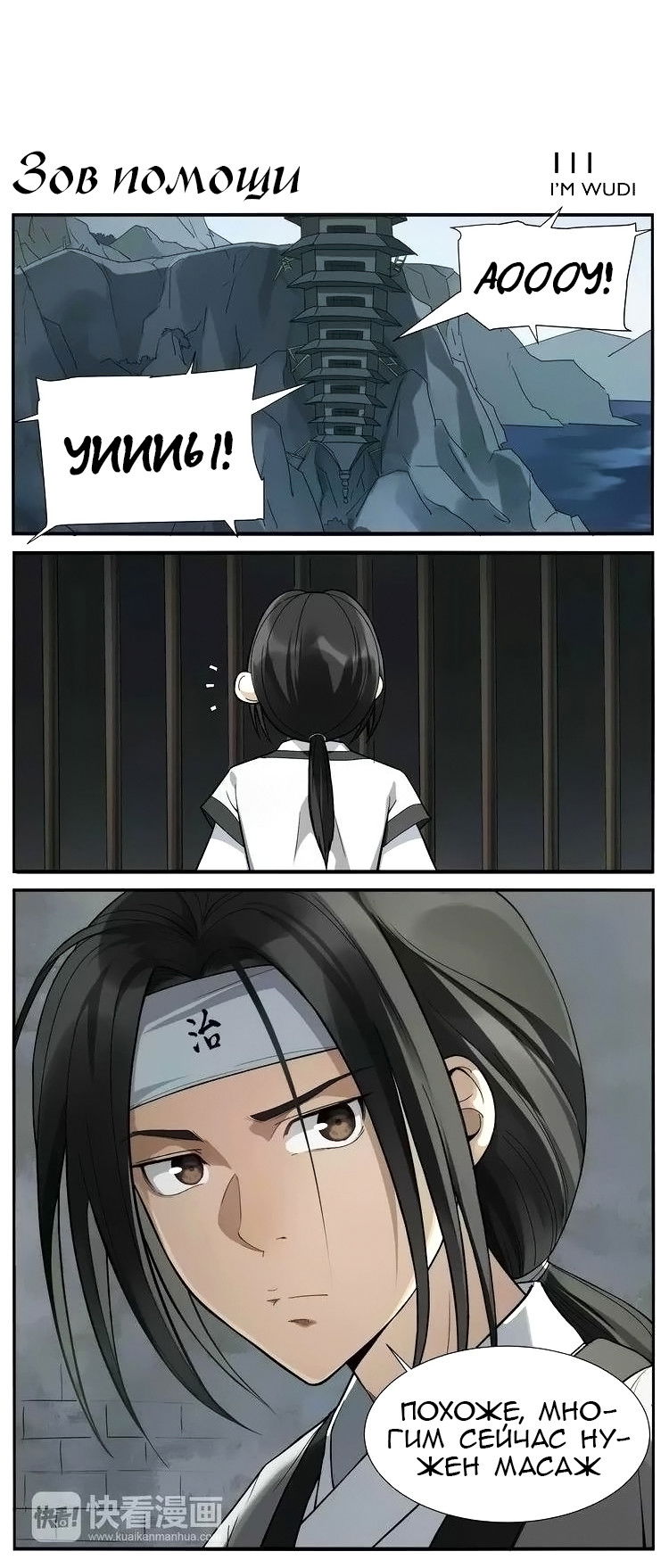 Манга Непобедимый массажист - Глава 16 Страница 11