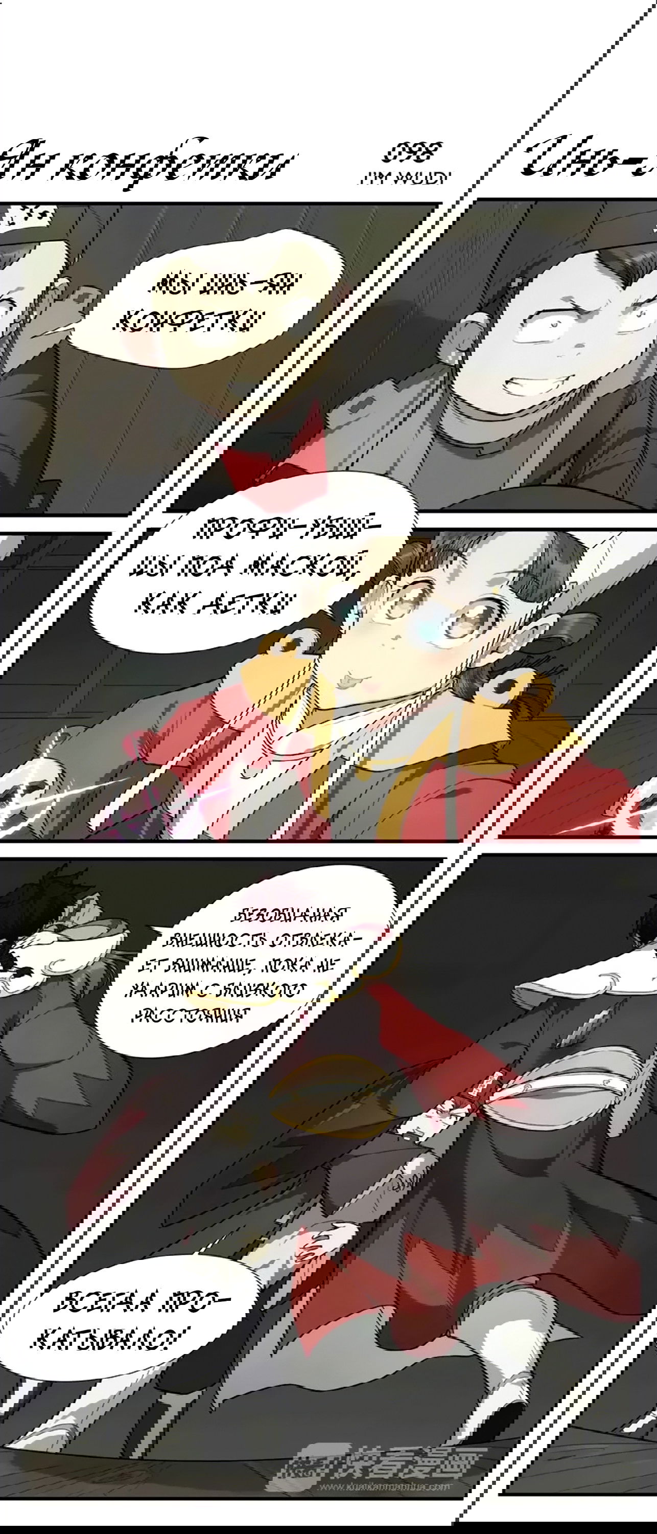 Манга Непобедимый массажист - Глава 15 Страница 4