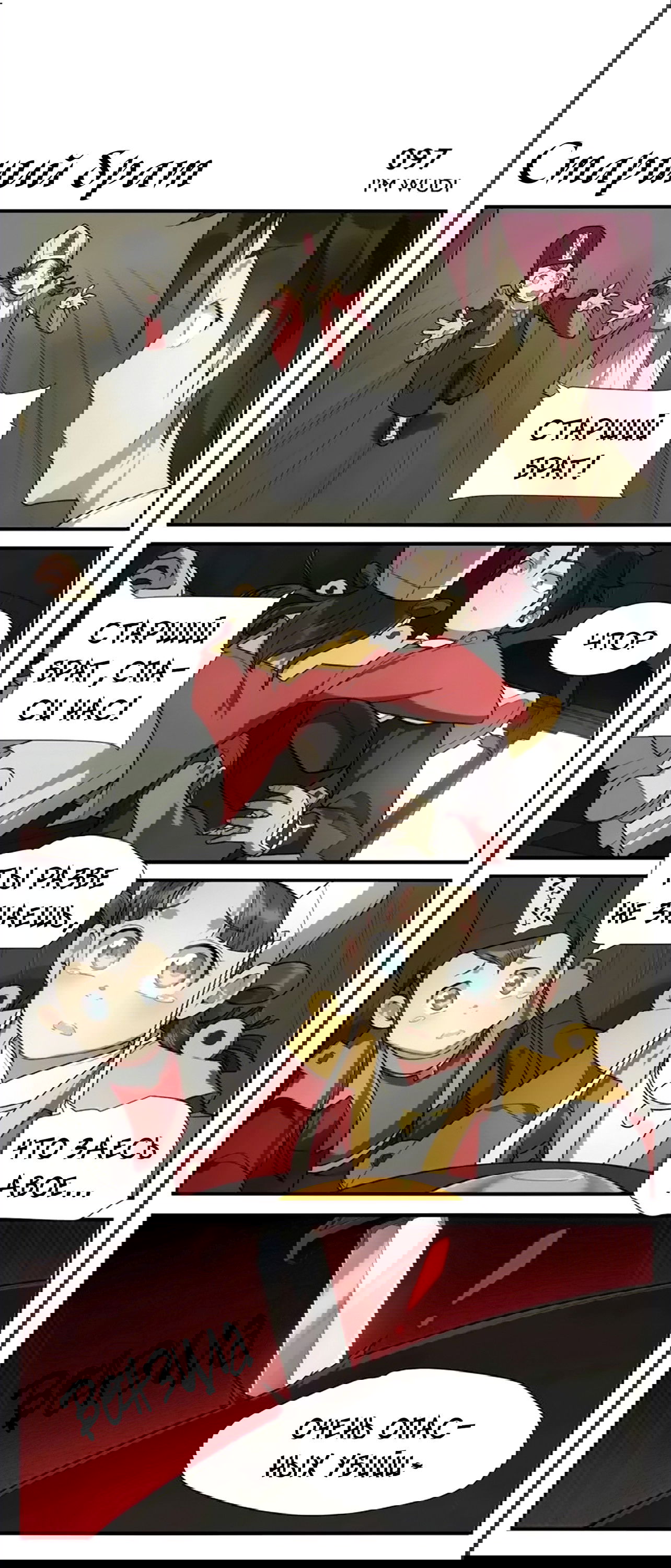 Манга Непобедимый массажист - Глава 15 Страница 3