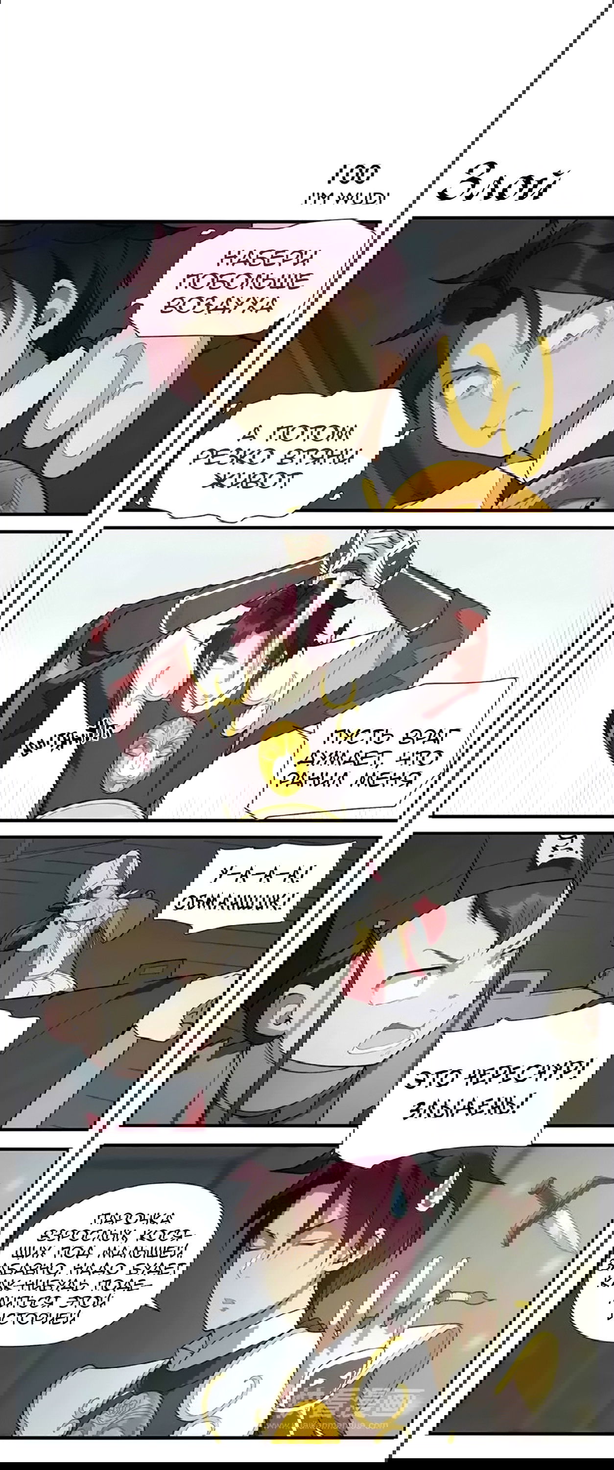 Манга Непобедимый массажист - Глава 15 Страница 6