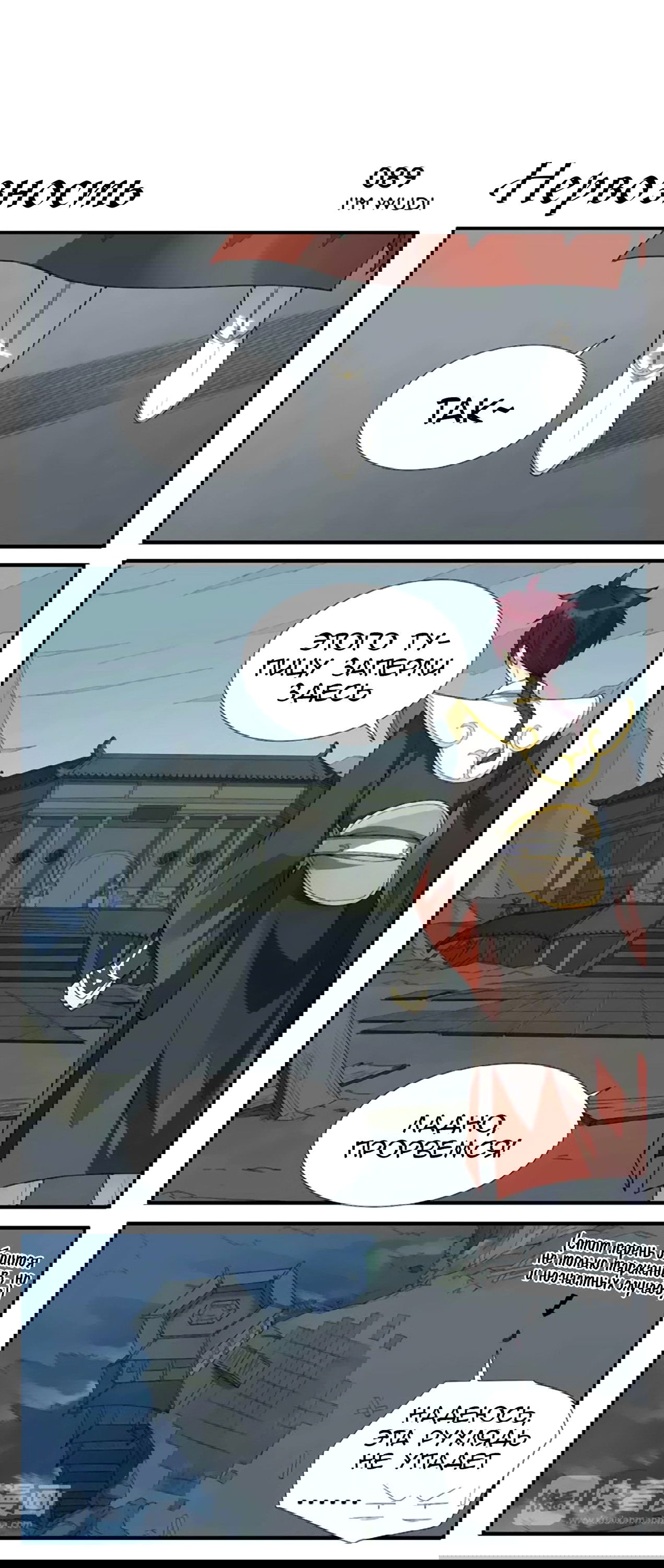 Манга Непобедимый массажист - Глава 14 Страница 2