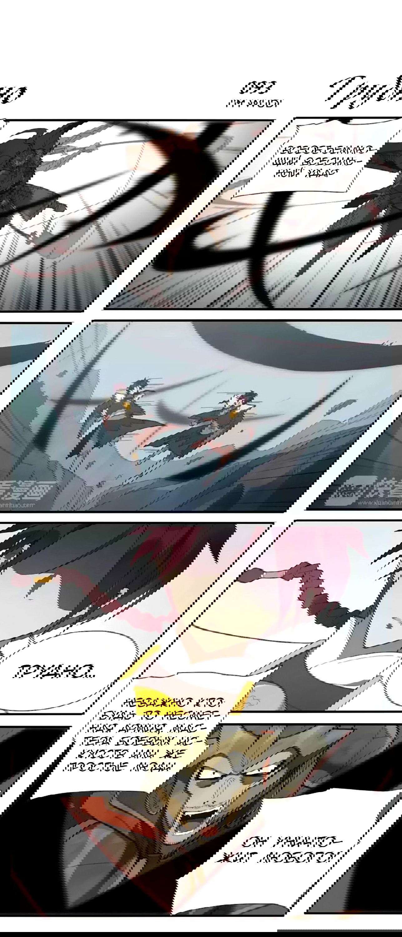 Манга Непобедимый массажист - Глава 14 Страница 6