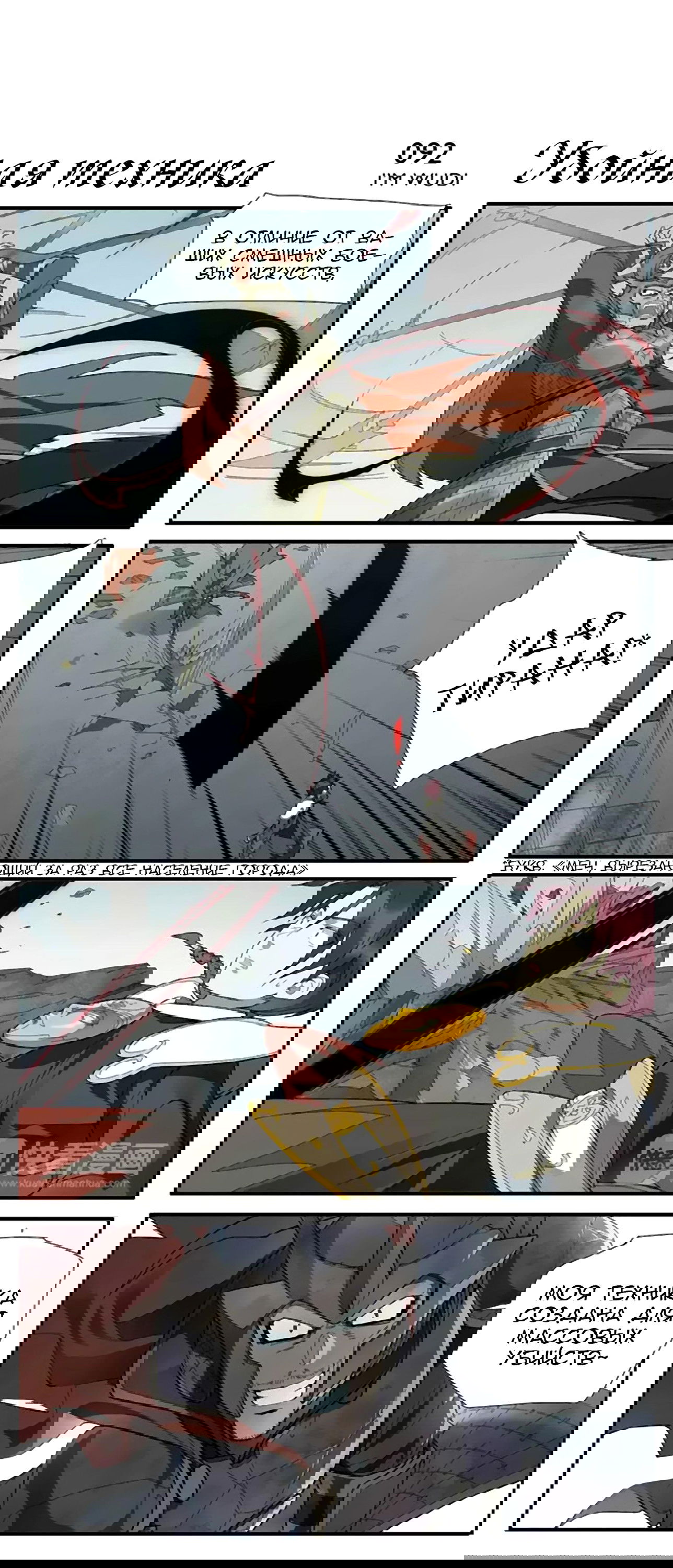 Манга Непобедимый массажист - Глава 14 Страница 5