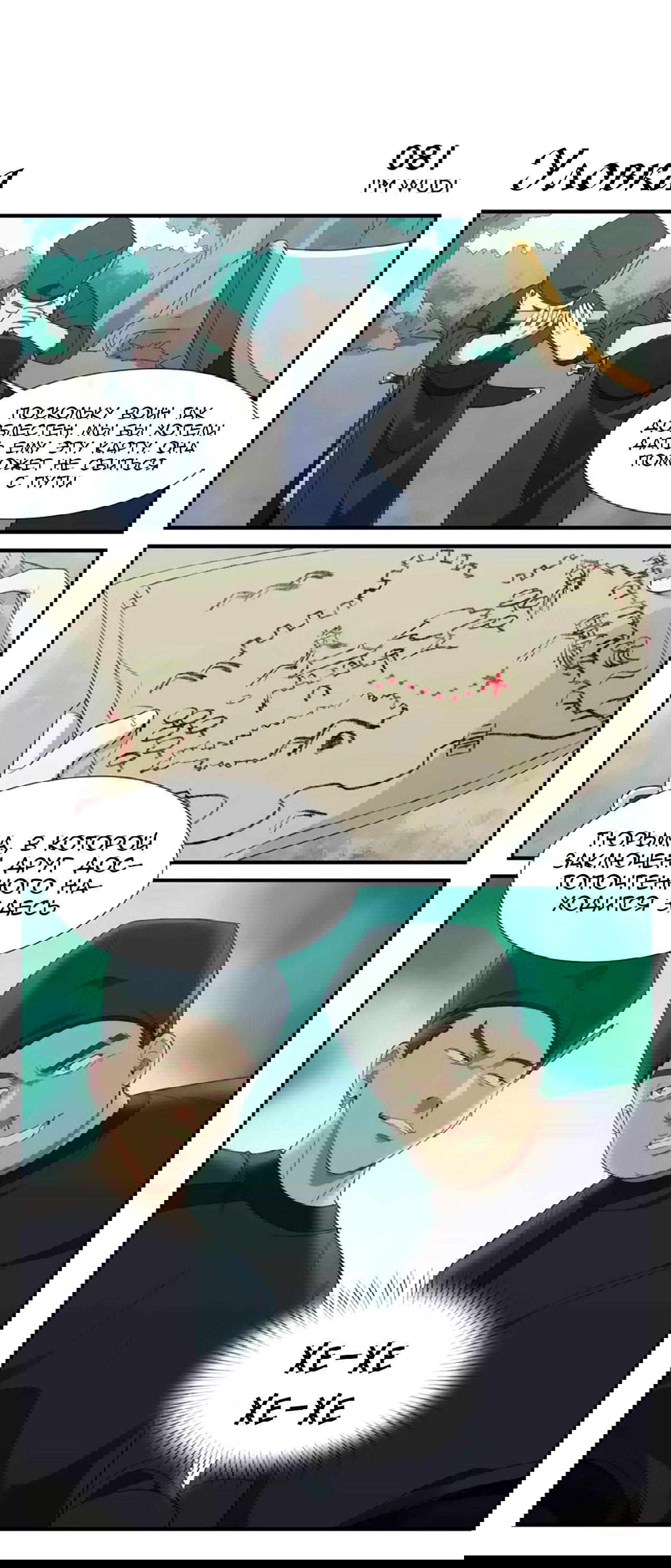 Манга Непобедимый массажист - Глава 12 Страница 6