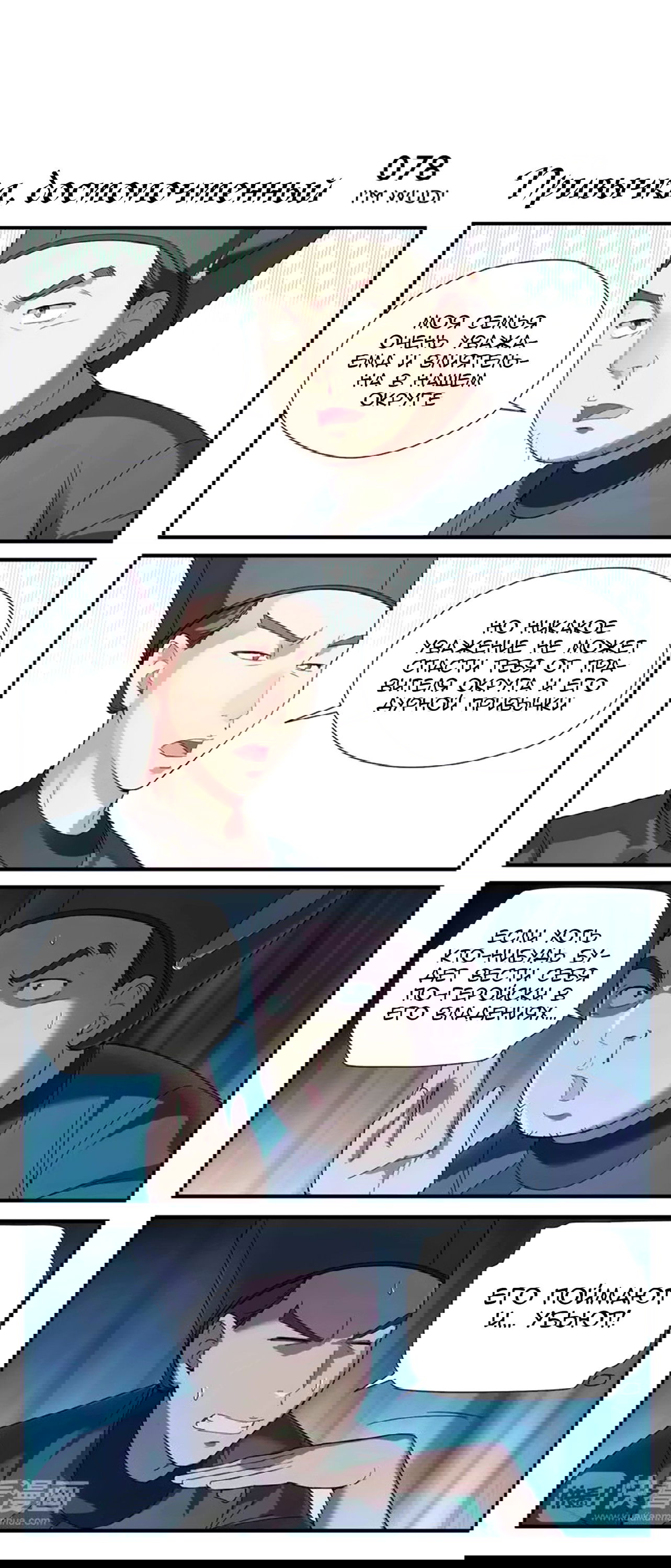 Манга Непобедимый массажист - Глава 12 Страница 3