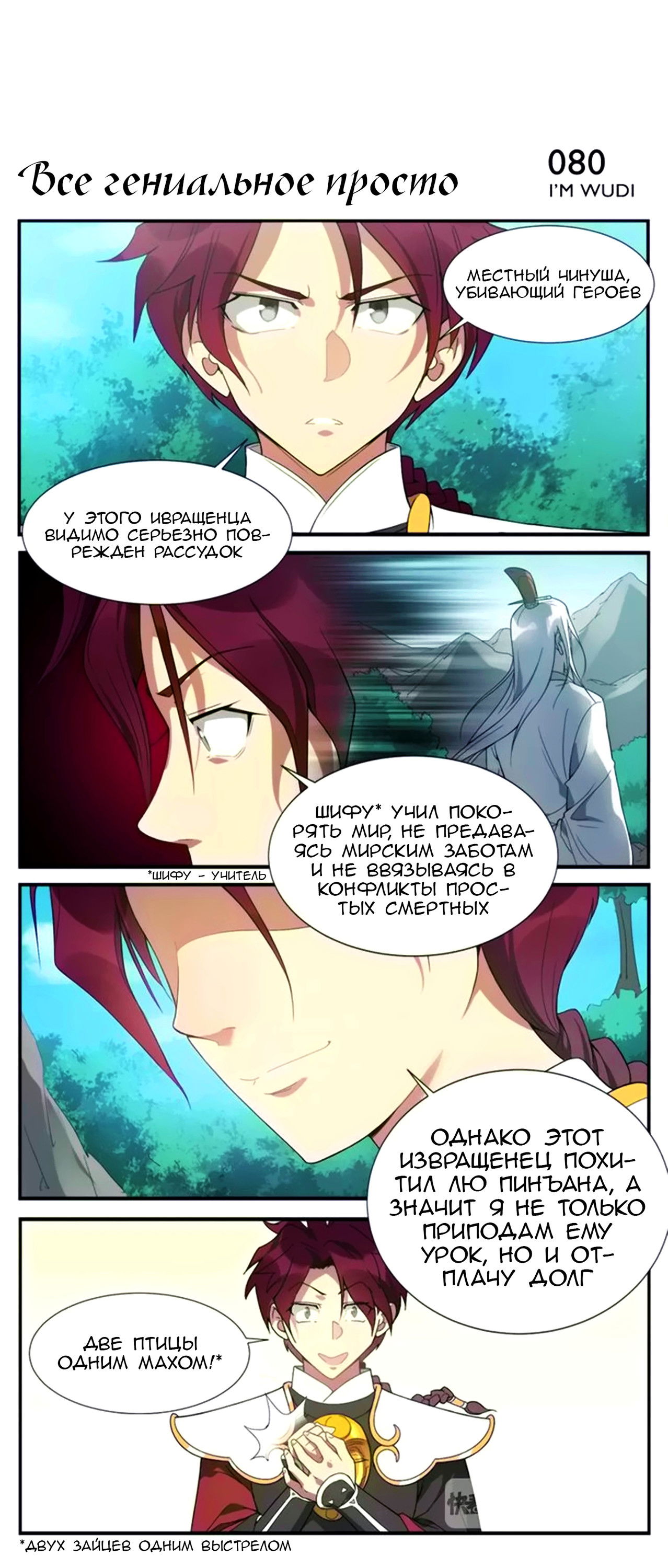 Манга Непобедимый массажист - Глава 12 Страница 5