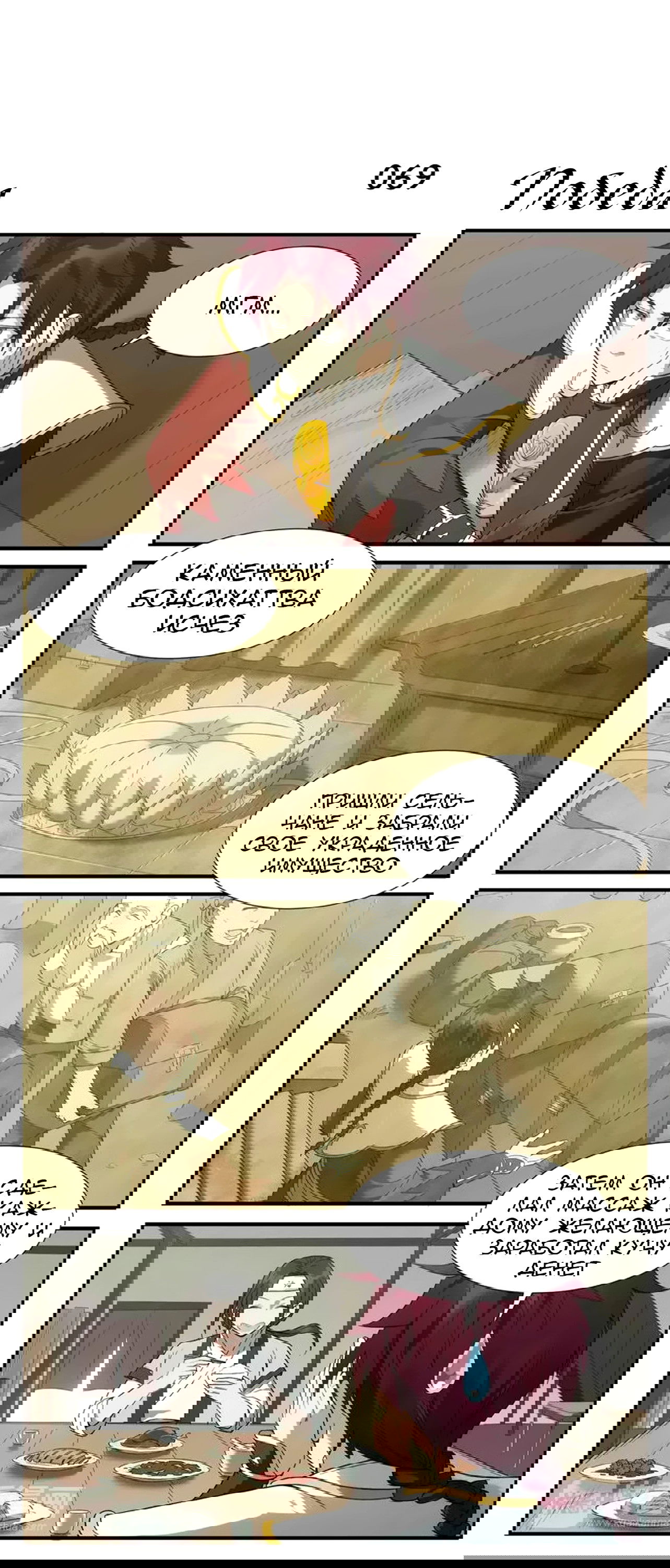 Манга Непобедимый массажист - Глава 11 Страница 2