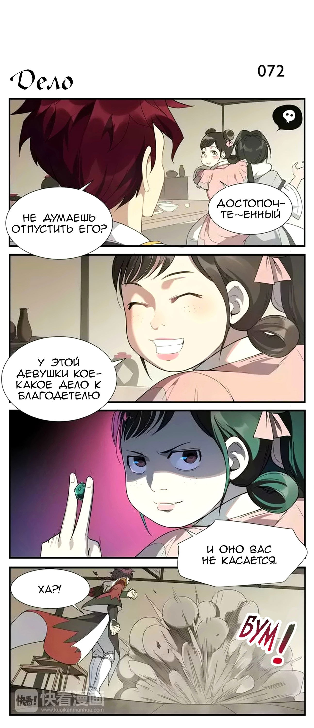 Манга Непобедимый массажист - Глава 11 Страница 5