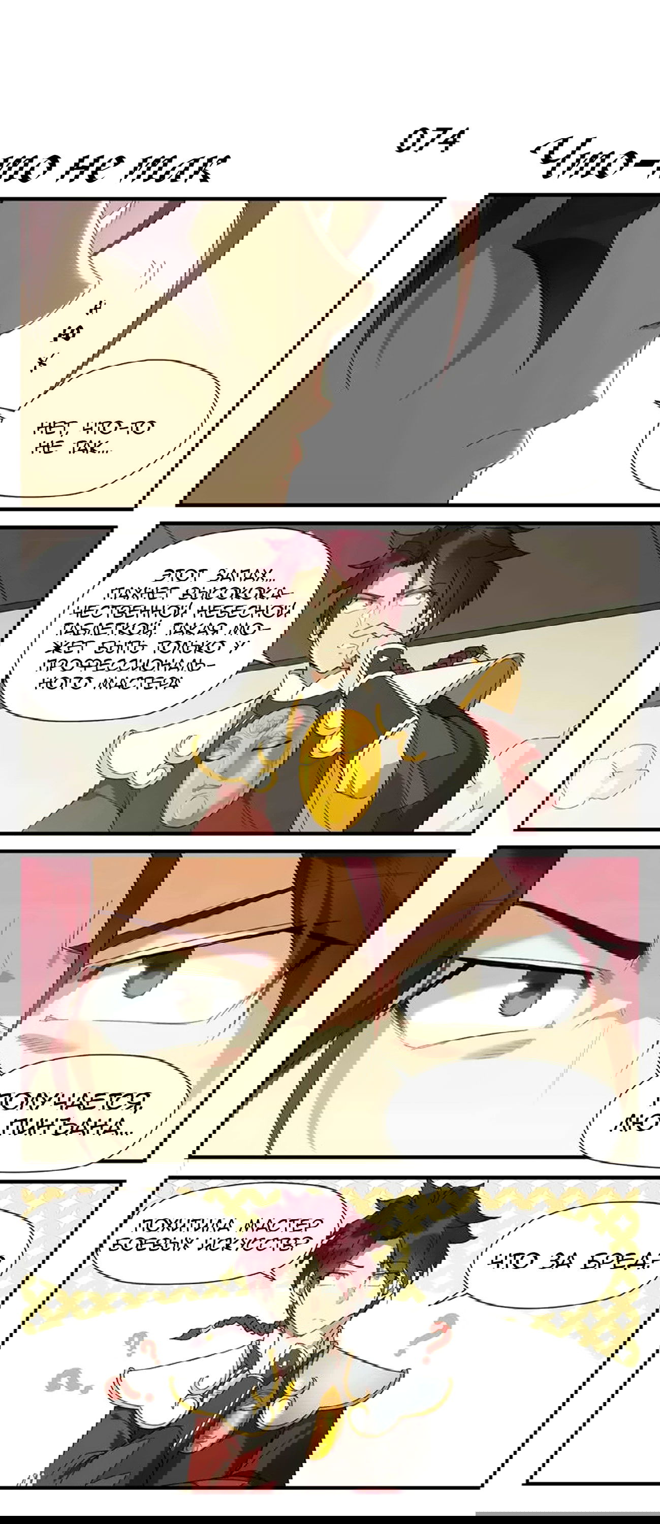 Манга Непобедимый массажист - Глава 11 Страница 7