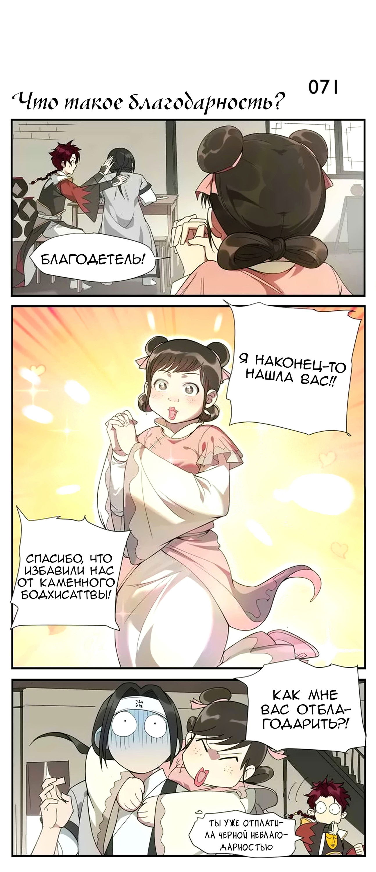 Манга Непобедимый массажист - Глава 11 Страница 4