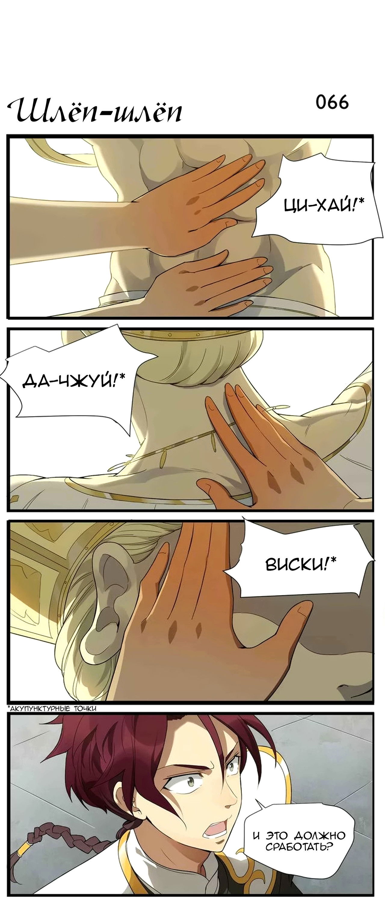 Манга Непобедимый массажист - Глава 10 Страница 7