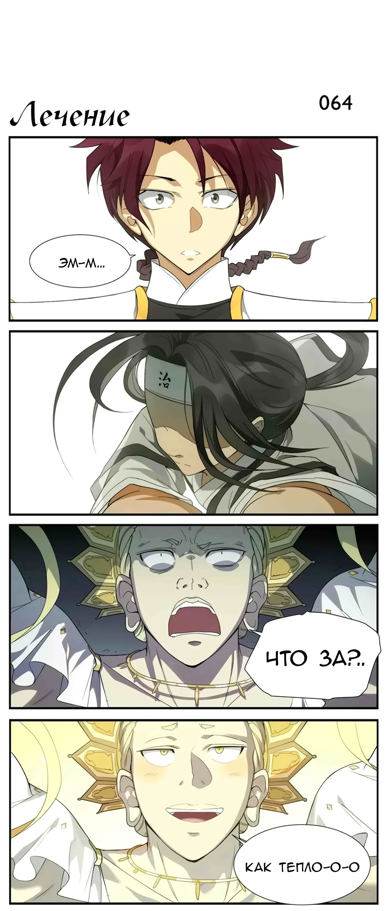 Манга Непобедимый массажист - Глава 10 Страница 5