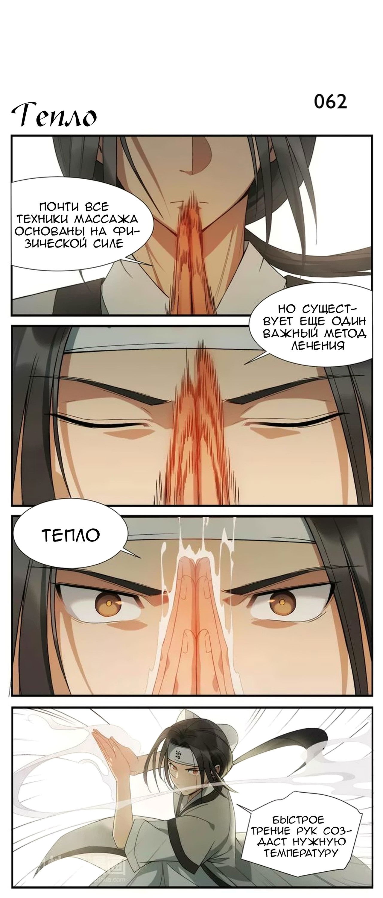 Манга Непобедимый массажист - Глава 10 Страница 3