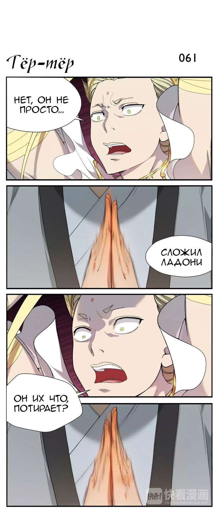 Манга Непобедимый массажист - Глава 10 Страница 2