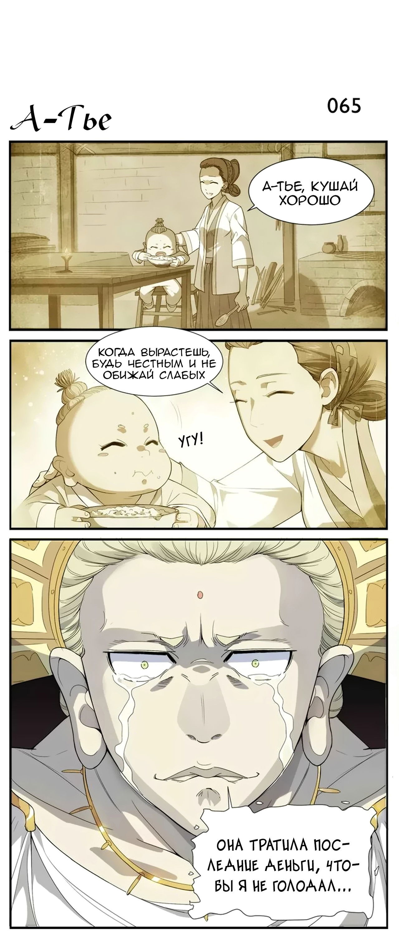 Манга Непобедимый массажист - Глава 10 Страница 6