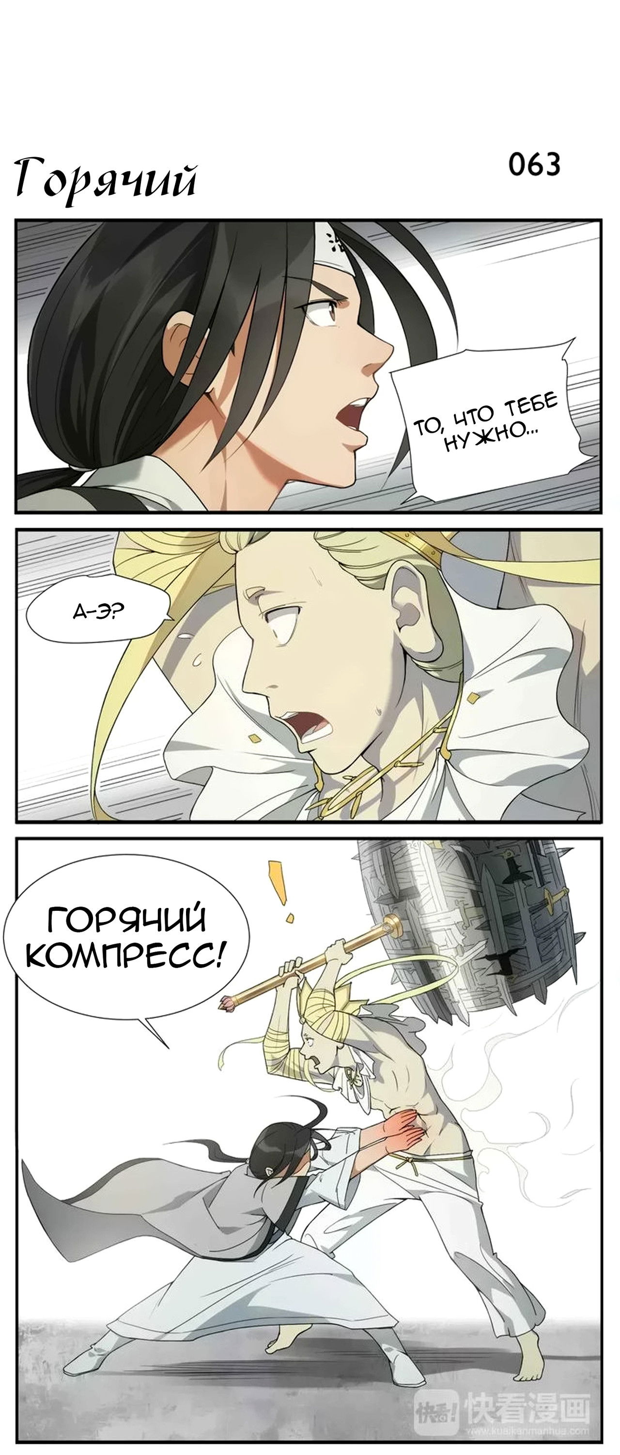 Манга Непобедимый массажист - Глава 10 Страница 4