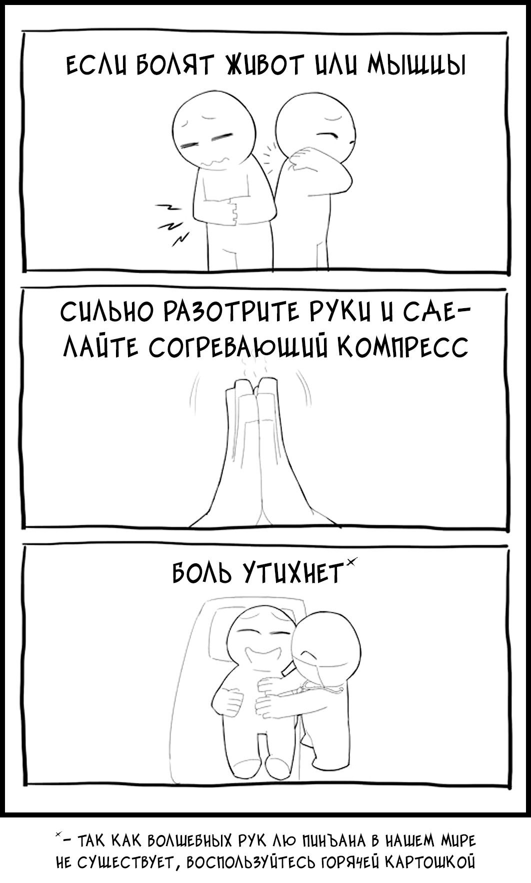 Манга Непобедимый массажист - Глава 10 Страница 10