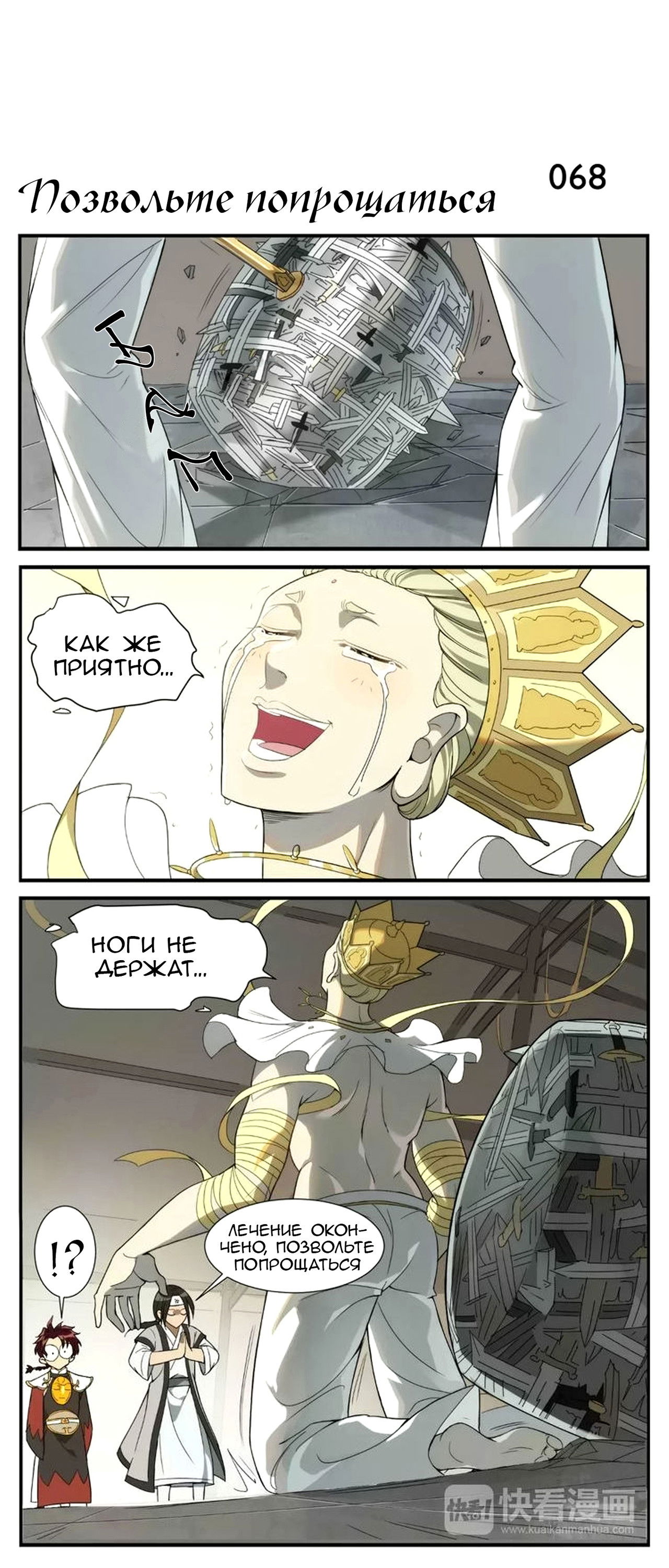 Манга Непобедимый массажист - Глава 10 Страница 9