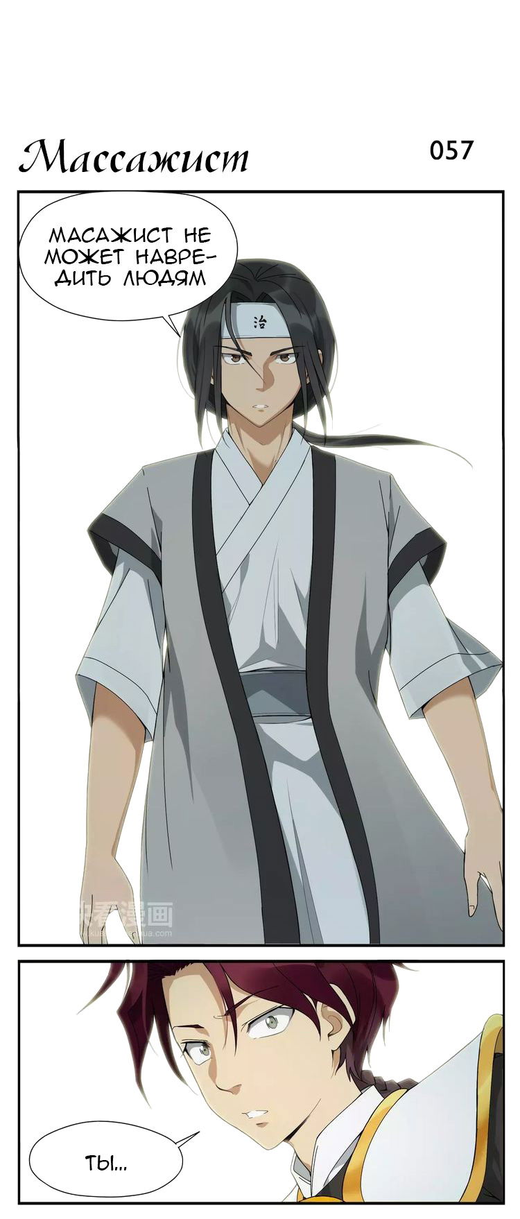 Манга Непобедимый массажист - Глава 9 Страница 5