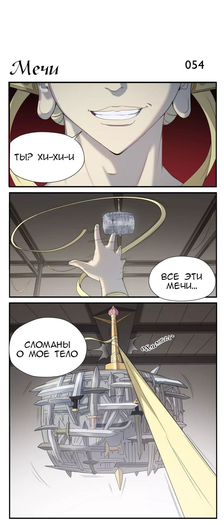 Манга Непобедимый массажист - Глава 9 Страница 2